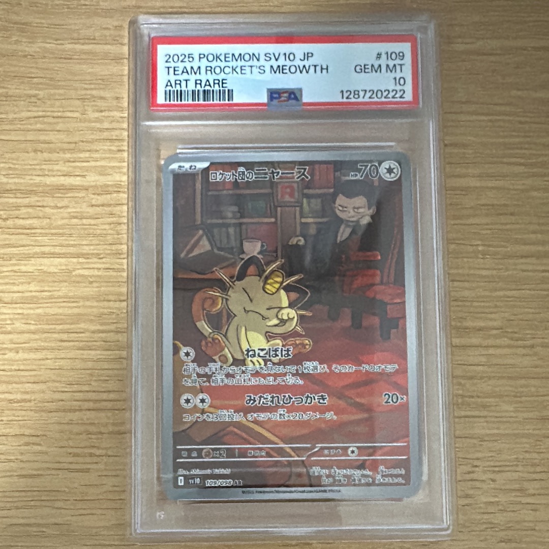 ロケット団のニャース AR [SV10 109/098](拡張パック「ロケット団の栄光」)