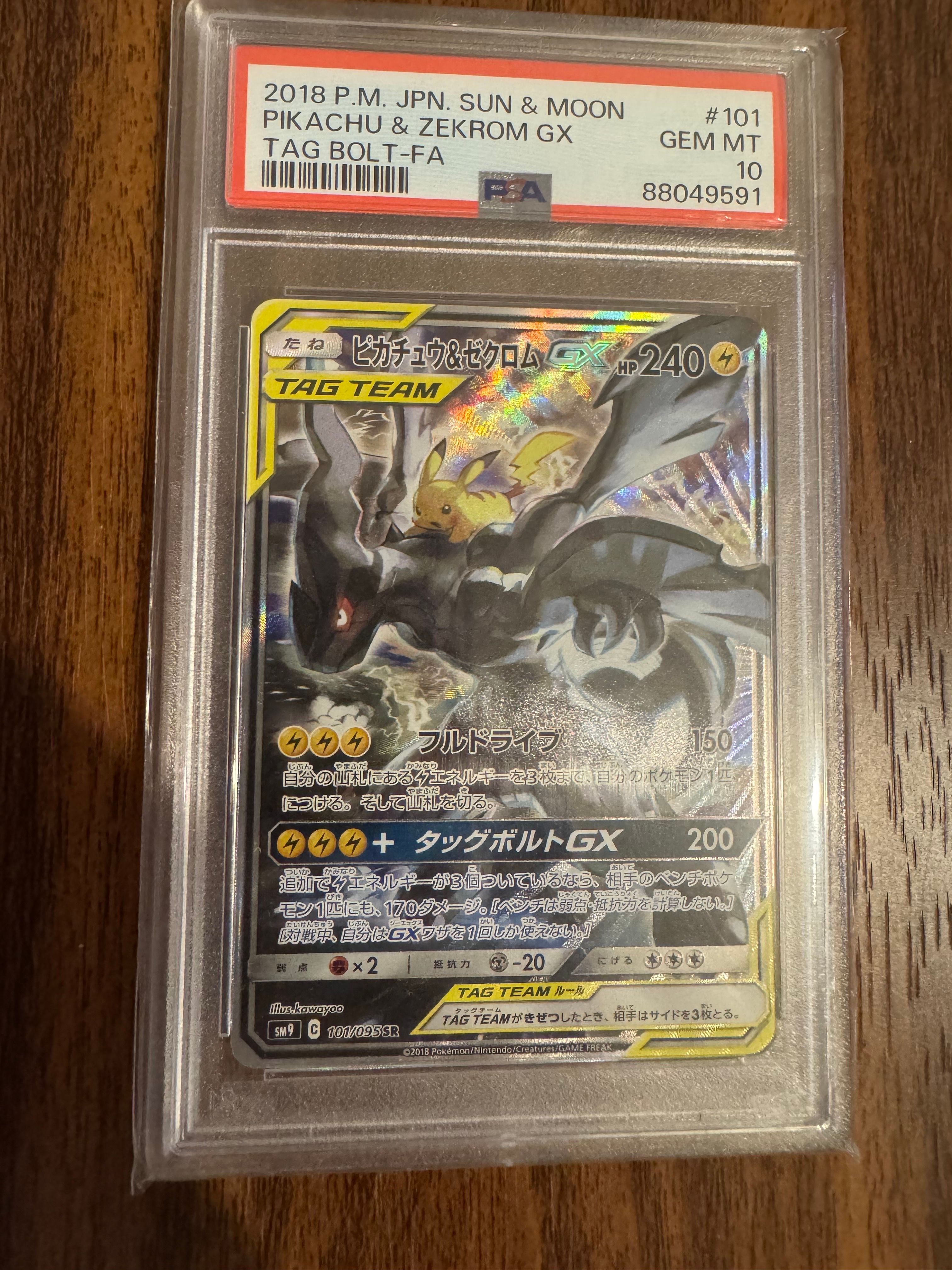 ピカチュウ&ゼクロムGX SR: SA [SM9 101/095](拡張パック「タッグボルト」)