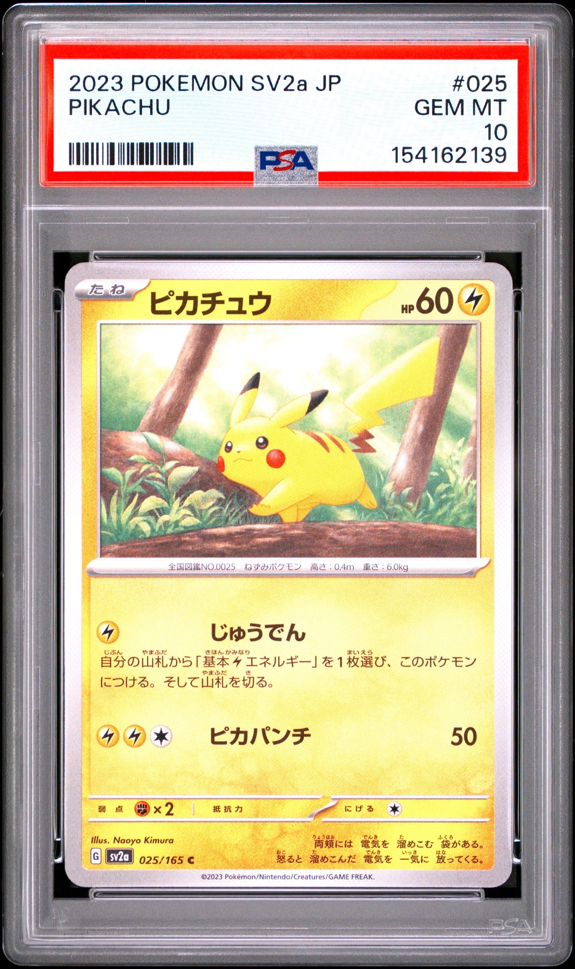 ピカチュウ C SV2a ポケモンカード151 025/165 psa10 希少 ピカチュウ C SV2a ポケモンカード151 025/165 psa10 希少の通販