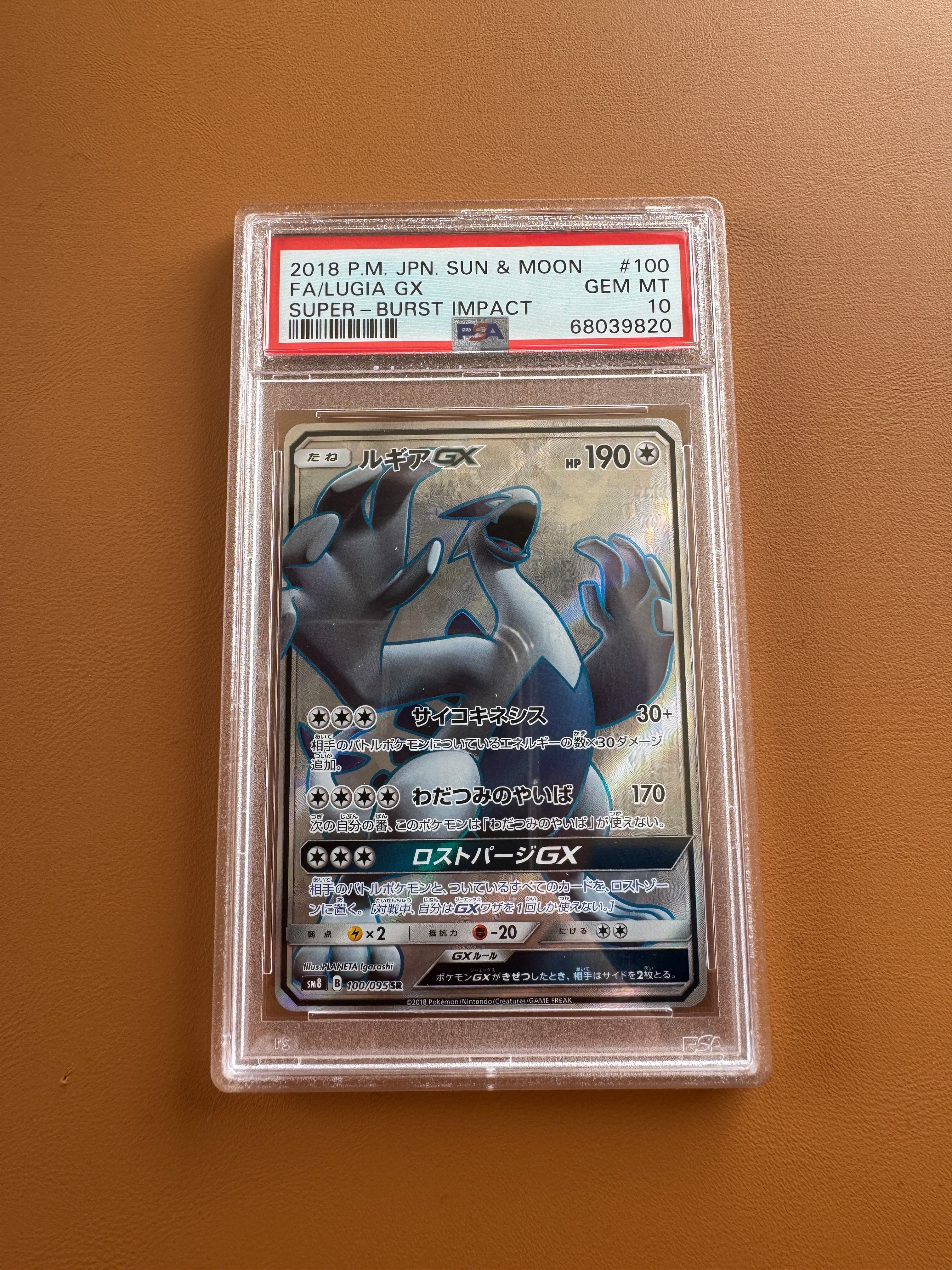 Lugia GX SR[SM8 100/095](Expansion Pack "Super-Burst Impact")