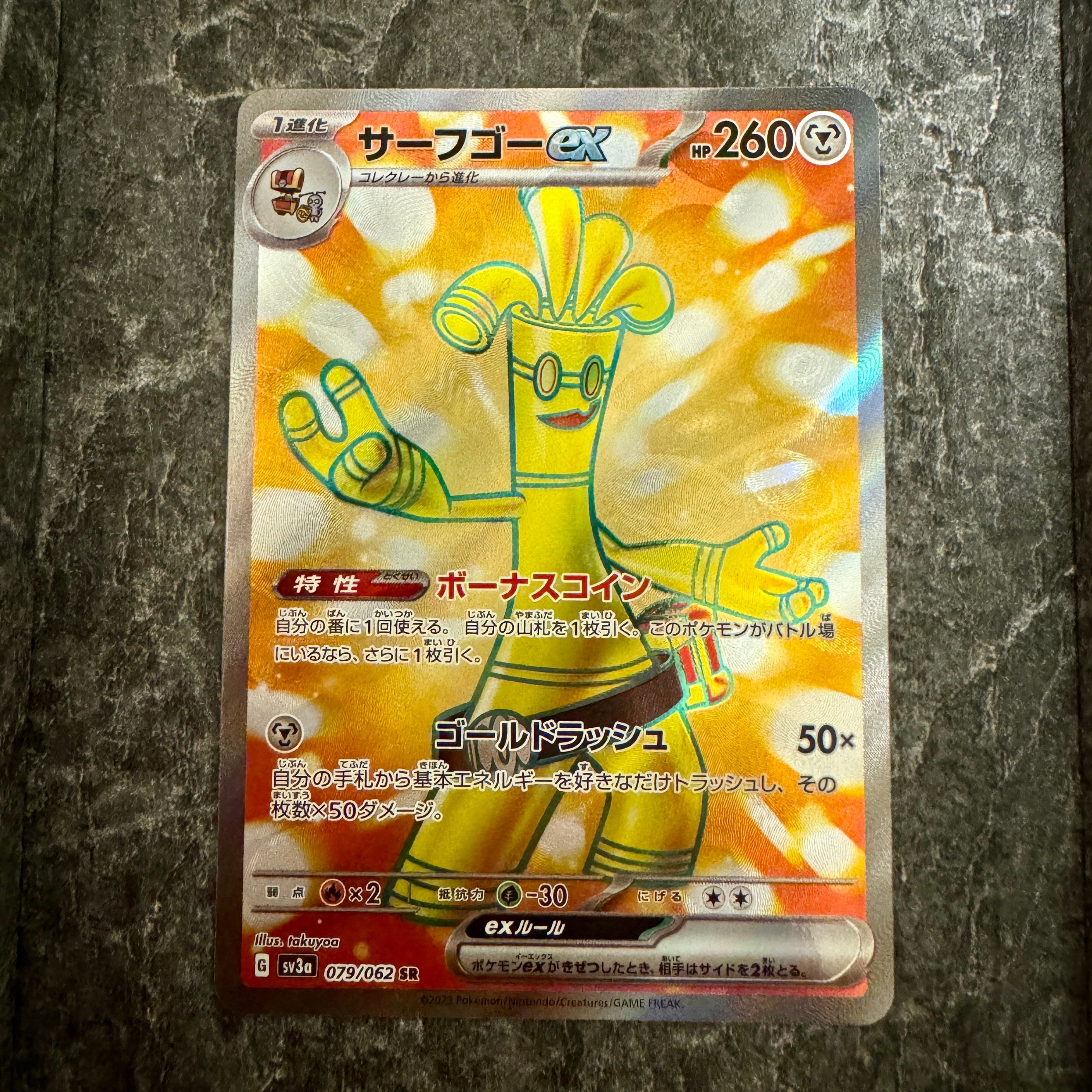 サーフゴーex SR[SV3a 079/062](強化拡張パック「レイジングサーフ」)