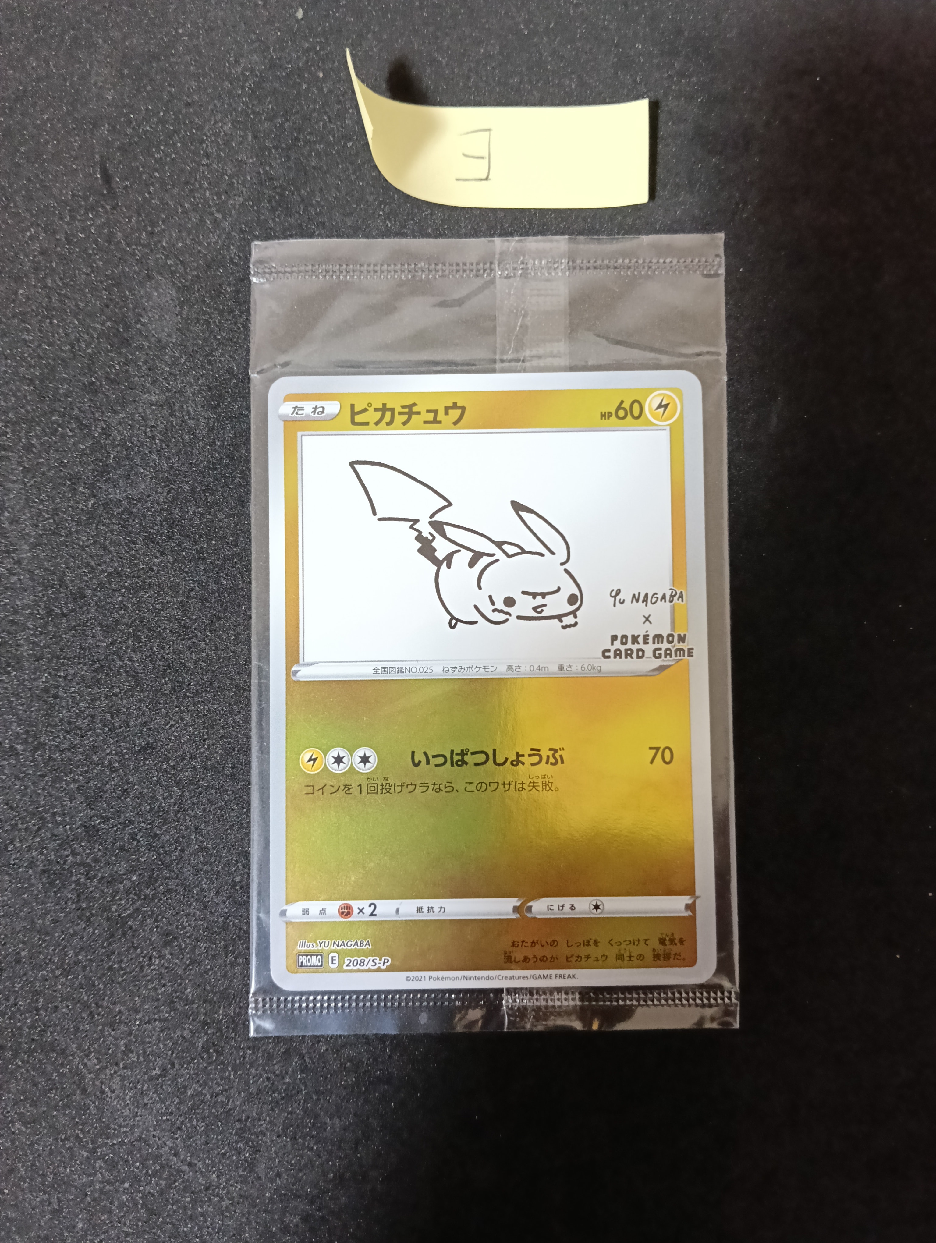 ピカチュウ:プロモ [S-P 208](「YU NAGABA×ポケモンカードゲーム」プロモーションカード「S-P」)