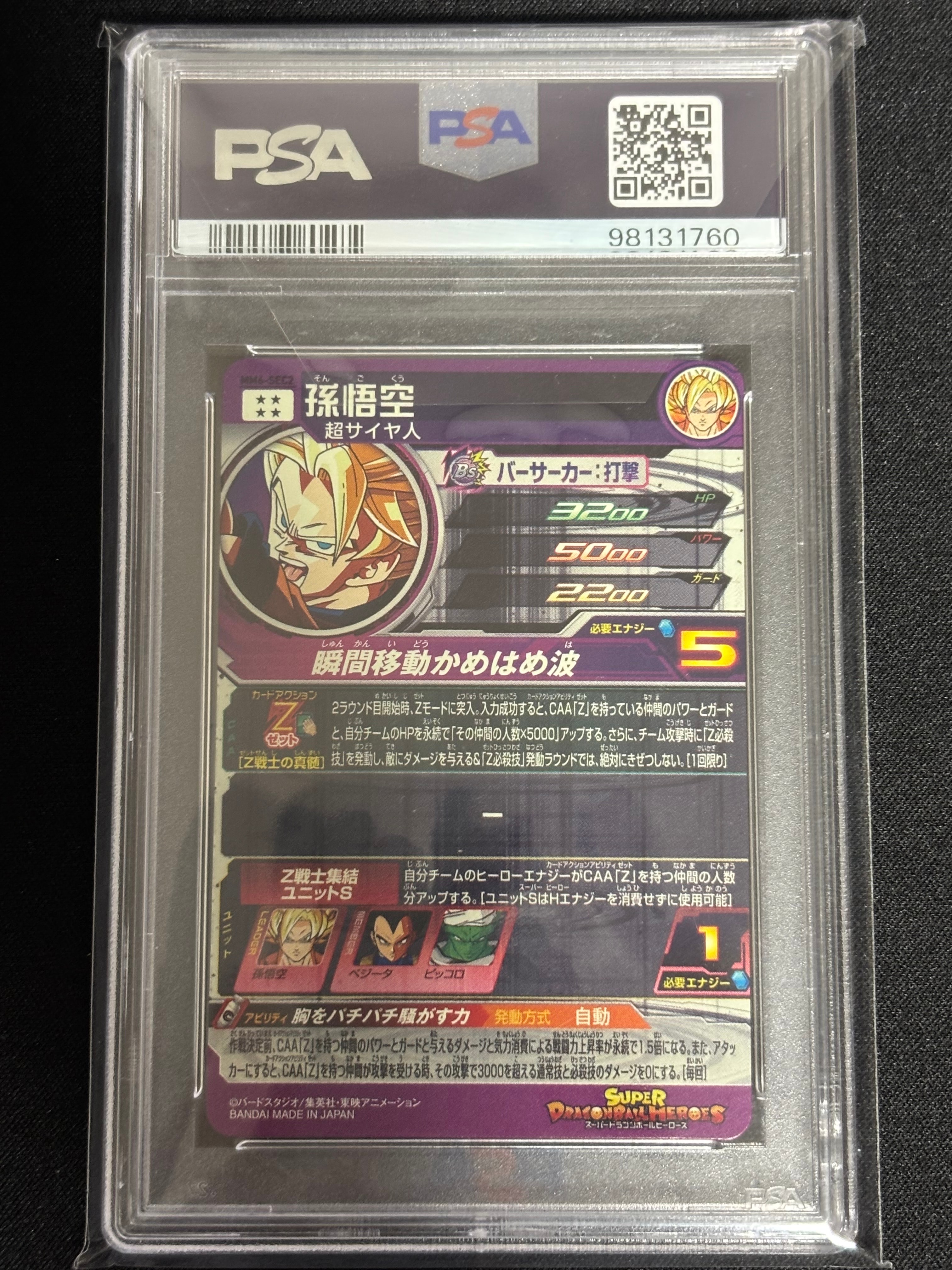 PSA10】孫悟空 UR [MM6-SEC2](スーパードラゴンボールヒーローズ