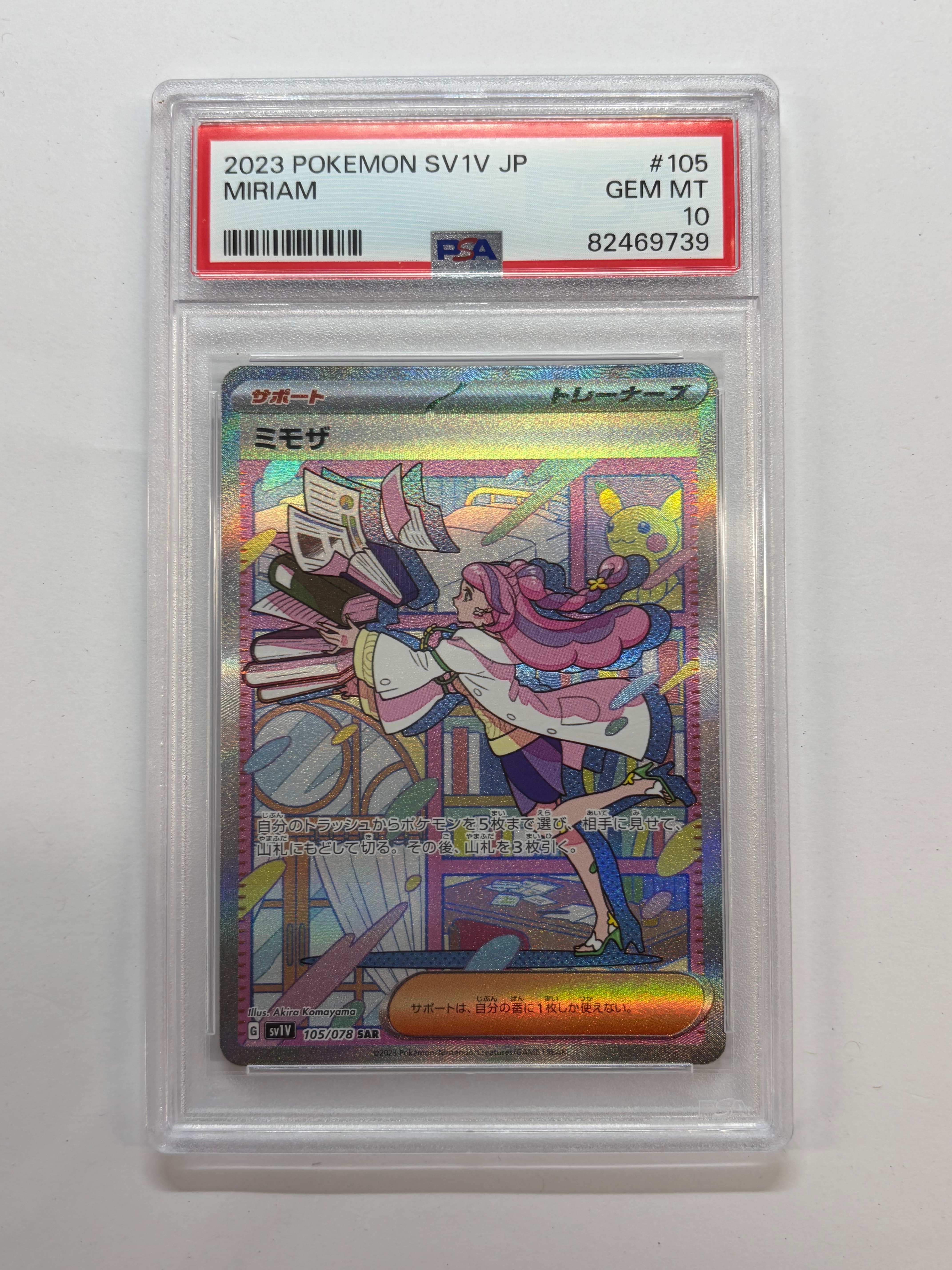 ミモザ SAR[SV1V 105/078](スカーレット&バイオレット 拡張パック「バイオレットex」)