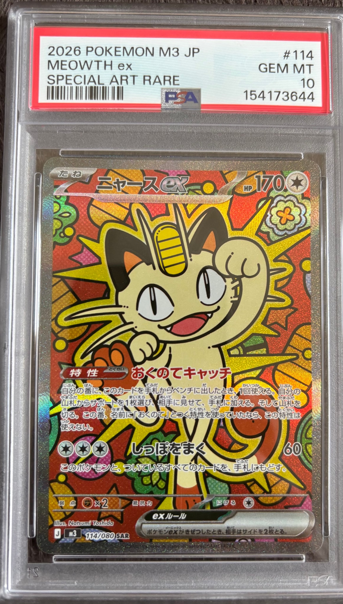 ニャースex SAR [M3 114/080](拡張パック「ムニキスゼロ」)