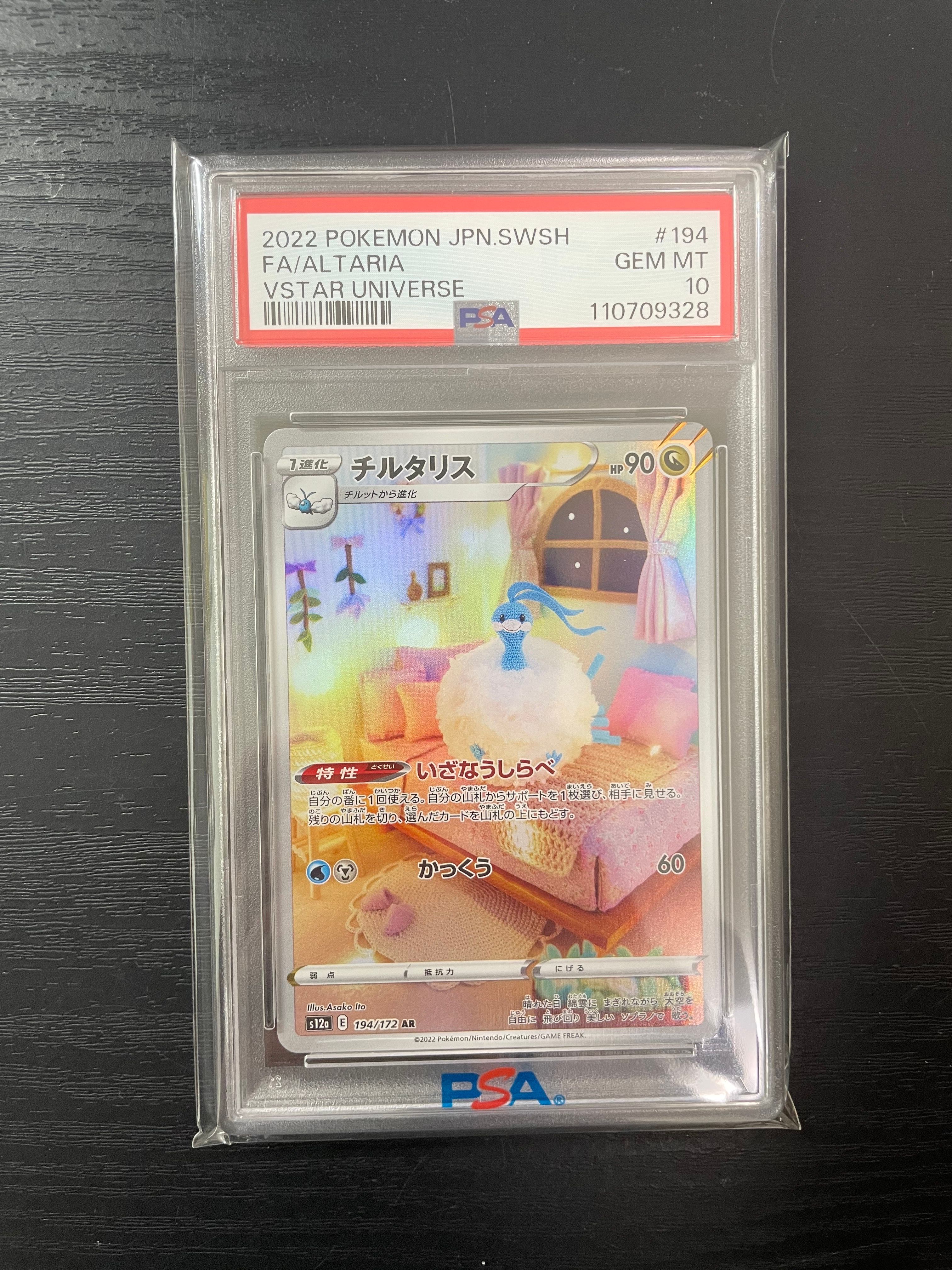 チルタリス AR[s12a 194/172](ハイクラスパック「VSTARユニバース」)