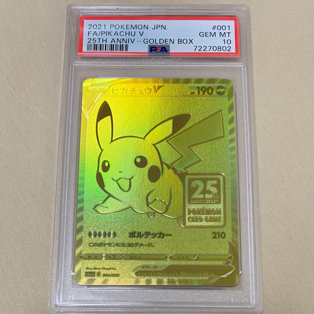 ピカチュウV ビニールなし[S8a-G 001/015](25th アニバーサリー