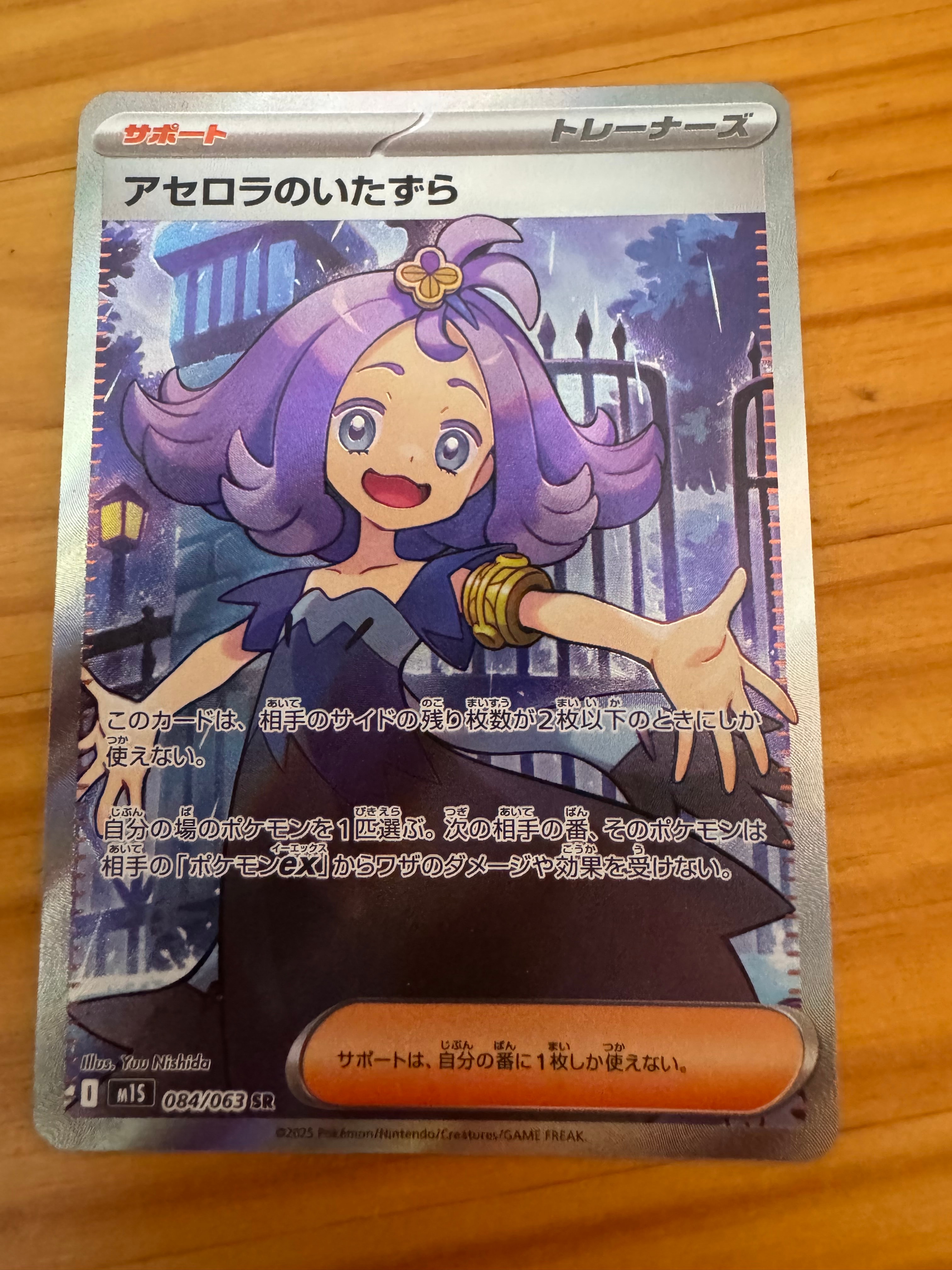 PSA10】アセロラのいたずら SR [M1S 084/063](拡張パック「メガ