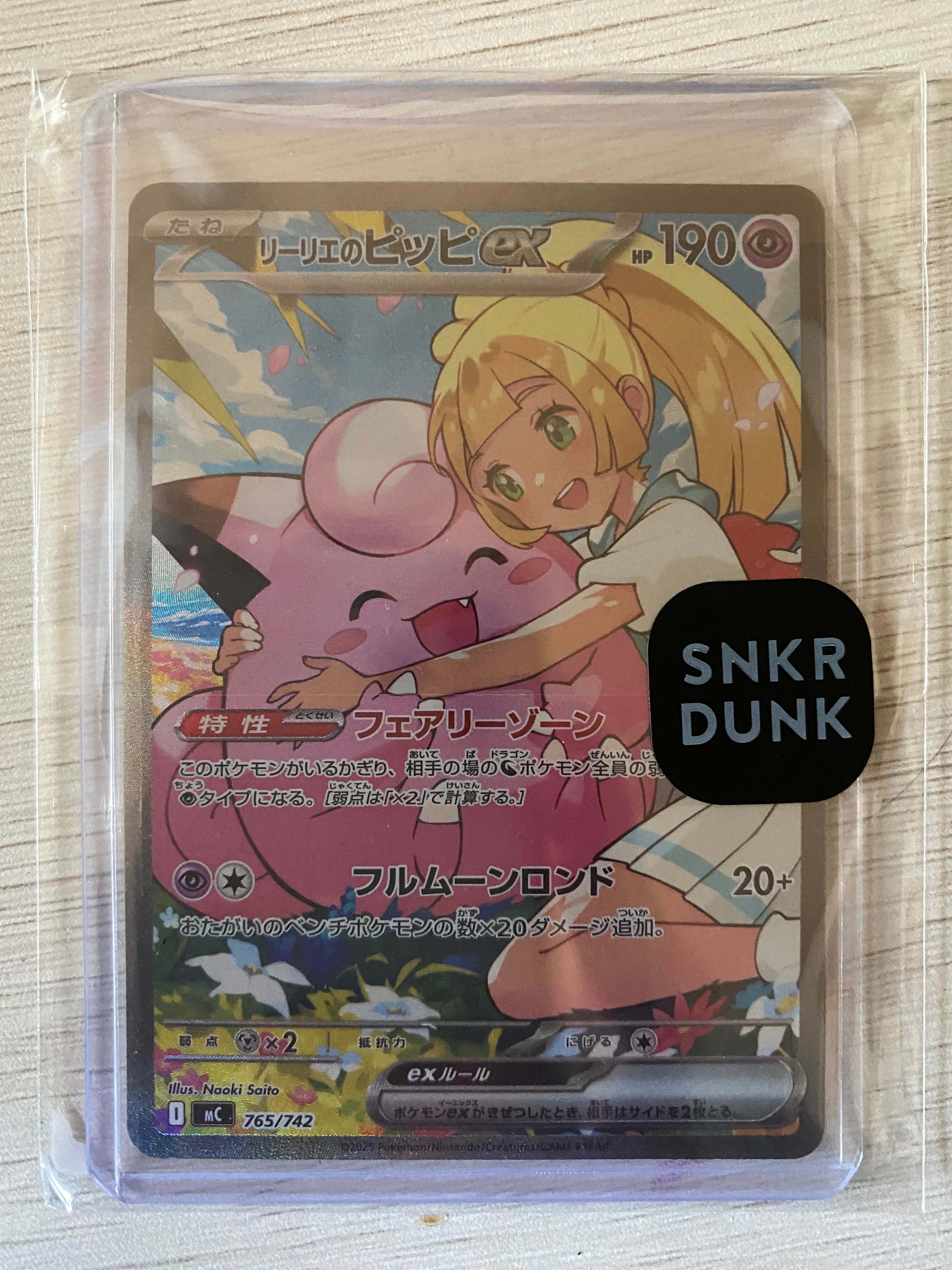 リーリエのピッピex SAR仕様 [MC 765/742](スタートデッキ100「バトルコレクション」)