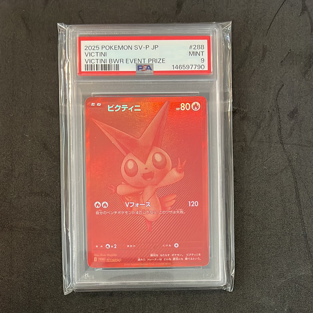 ビクティニ P [SV-P 288](プロモーションカード「ビクティニBWR争奪戦