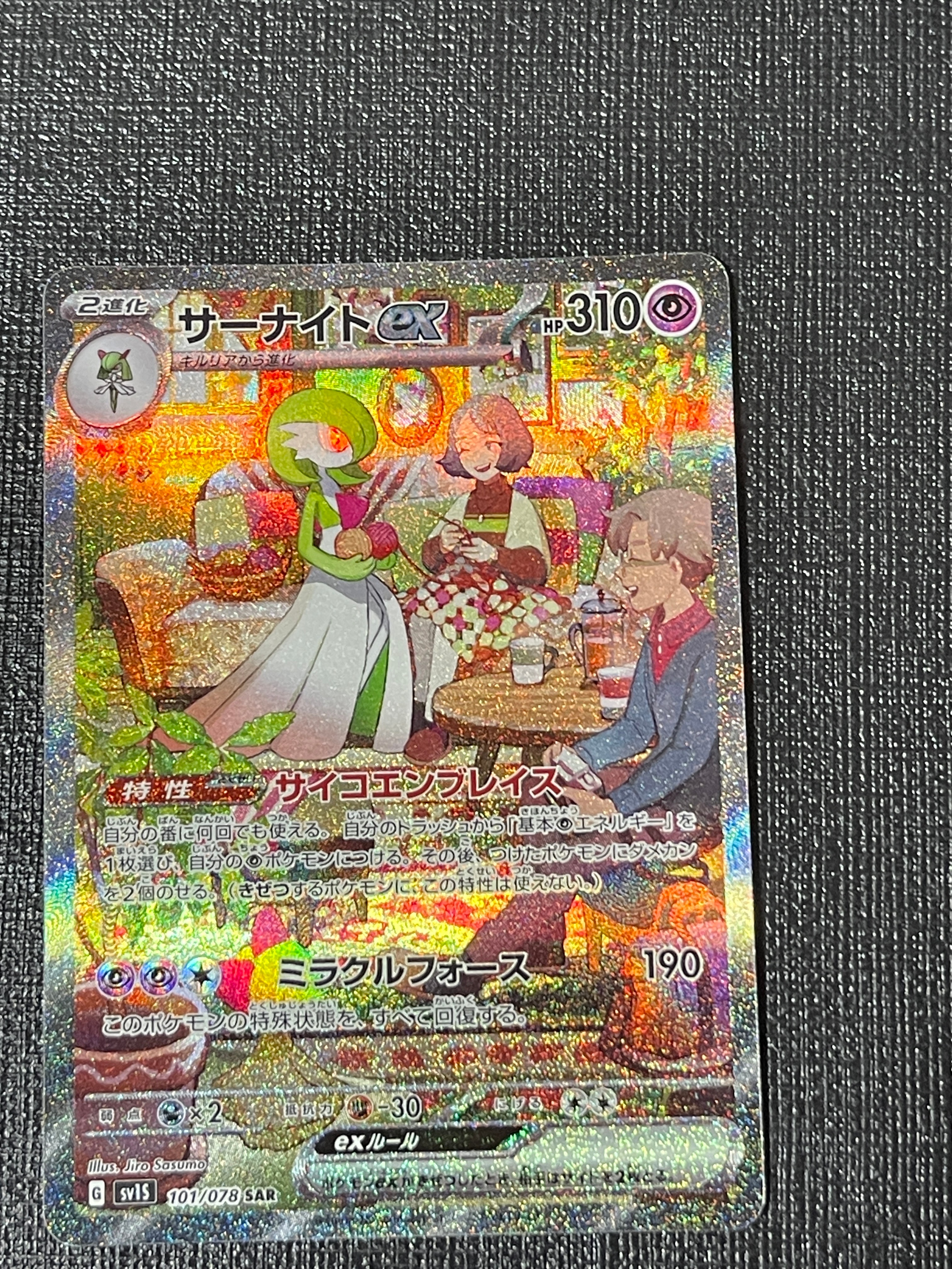PSA10 】 ポケモンカード サーナイトex SAR スカーレット PSA10 PSA10 】 ポケモンカード サーナイトex SAR スカーレット PSA10