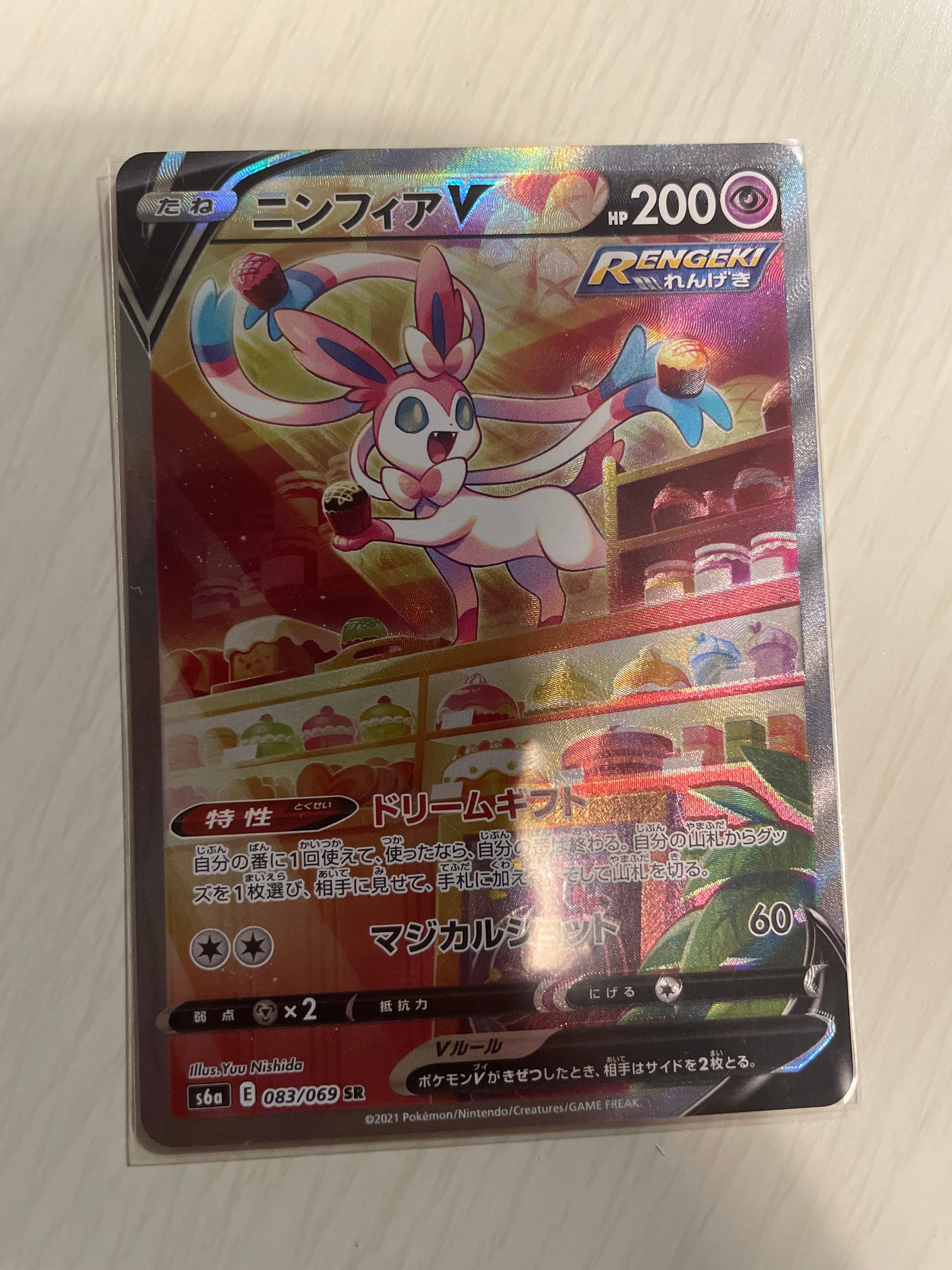 ニンフィアV SR: SA[S6a 083/069](強化拡張パック「イーブイヒーローズ」)