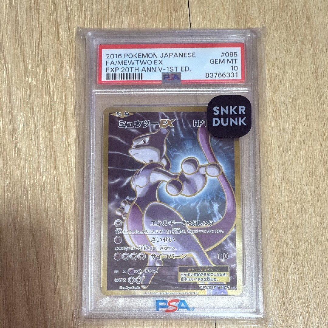 ミュウツーEX SR :1ED [CP6 095/087](コンセプトパック