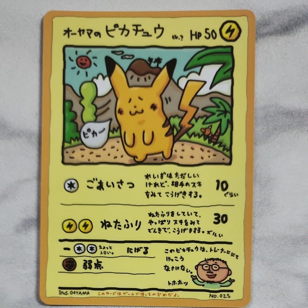 オーヤマのピカチュウ: 旧裏[PMCG-EX](拡張シート)