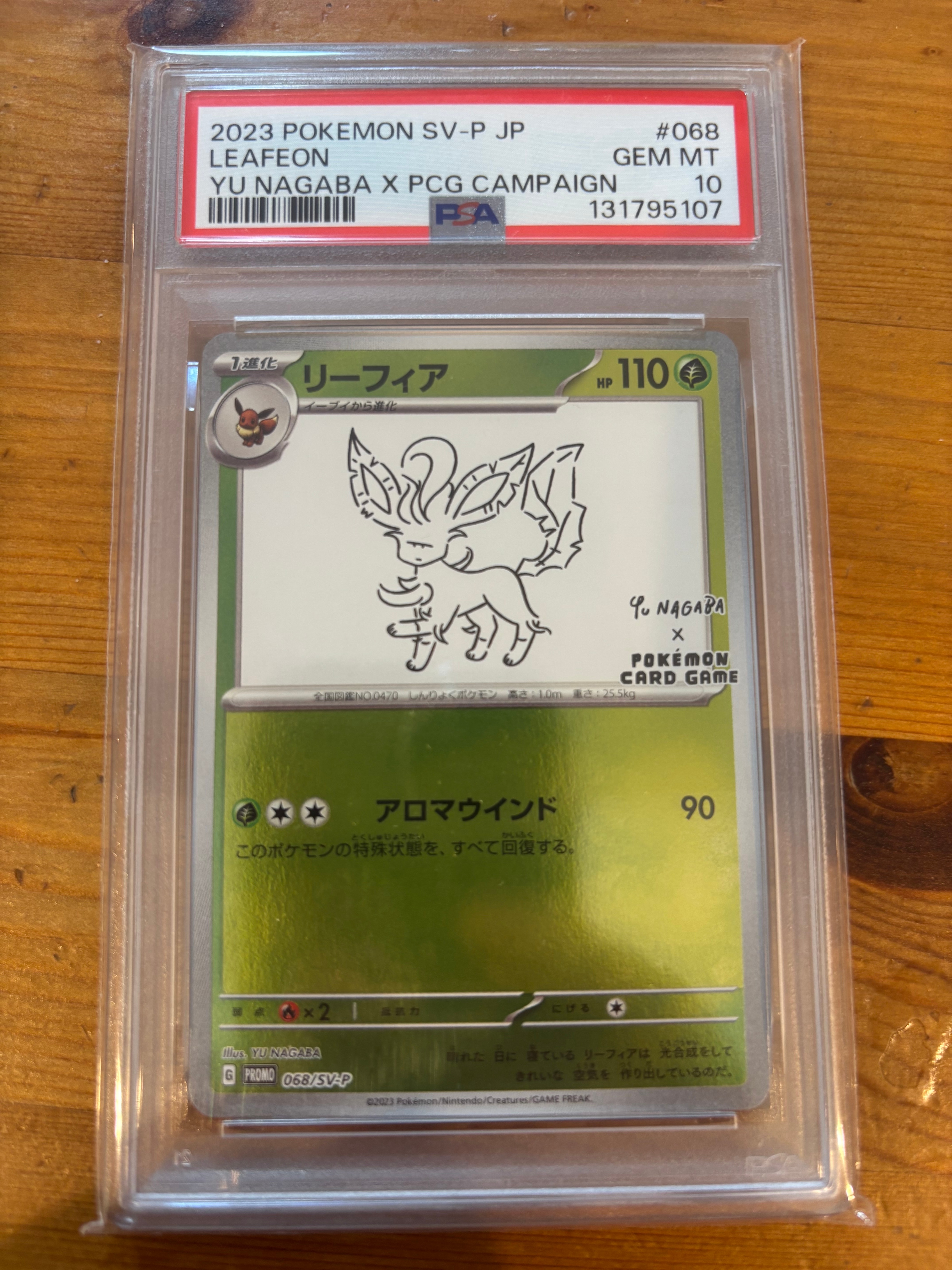 リーフィア: プロモ [SV-P 068](「YU NAGABA×ポケモンカードゲーム」プロモーションカード「SV-P」)