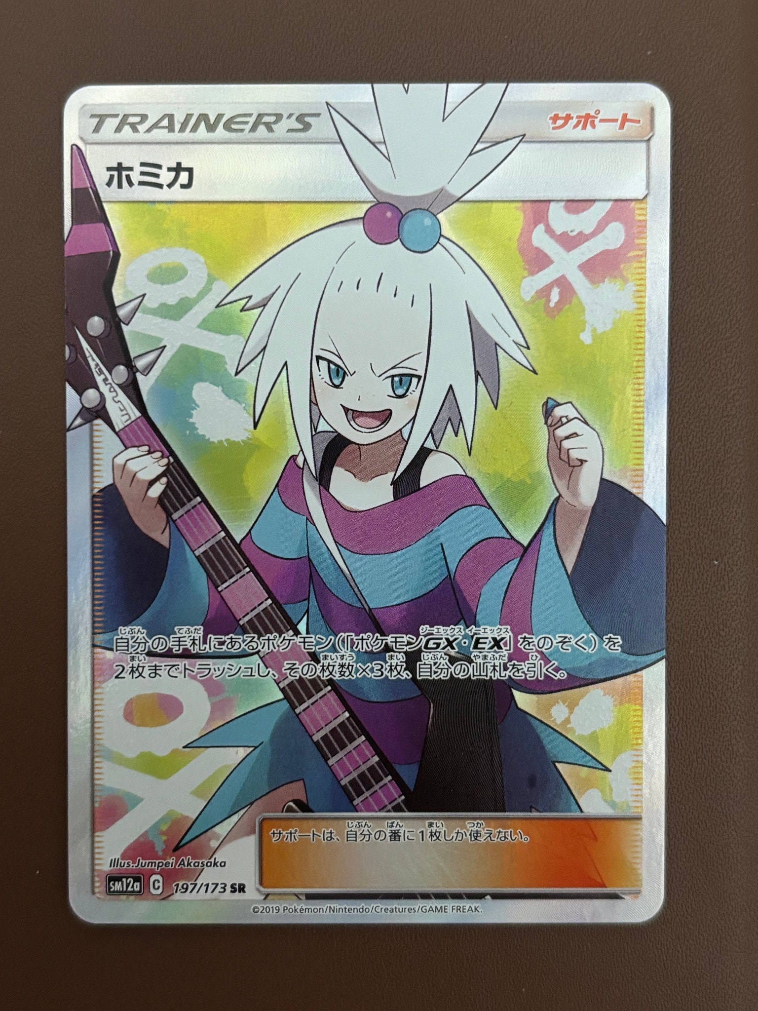 【PSA10】ホミカ SR タッグオールスターズ ホミカ SR[SM12a 197/173](ハイクラスパック「TAG TEAM GX タッグ