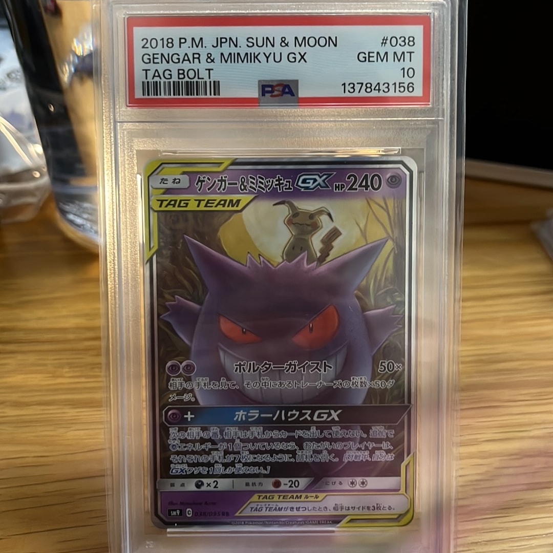 ゲンガー&ミミッキュGX RR [SM9 038/095](拡張パック「タッグボルト