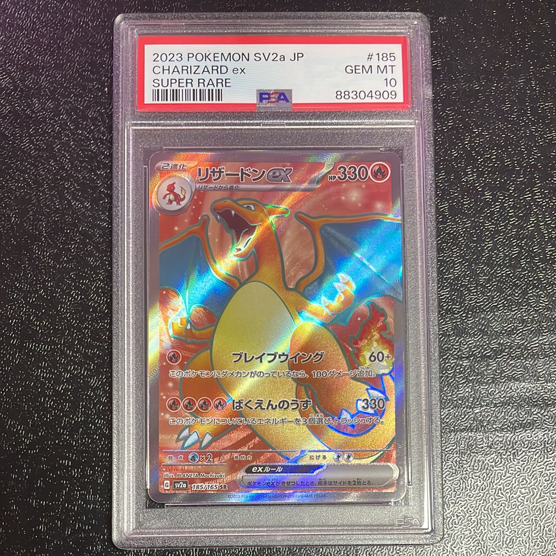 リザードンex SR[SV2a 185/165](強化拡張パック「ポケモンカード151」)
