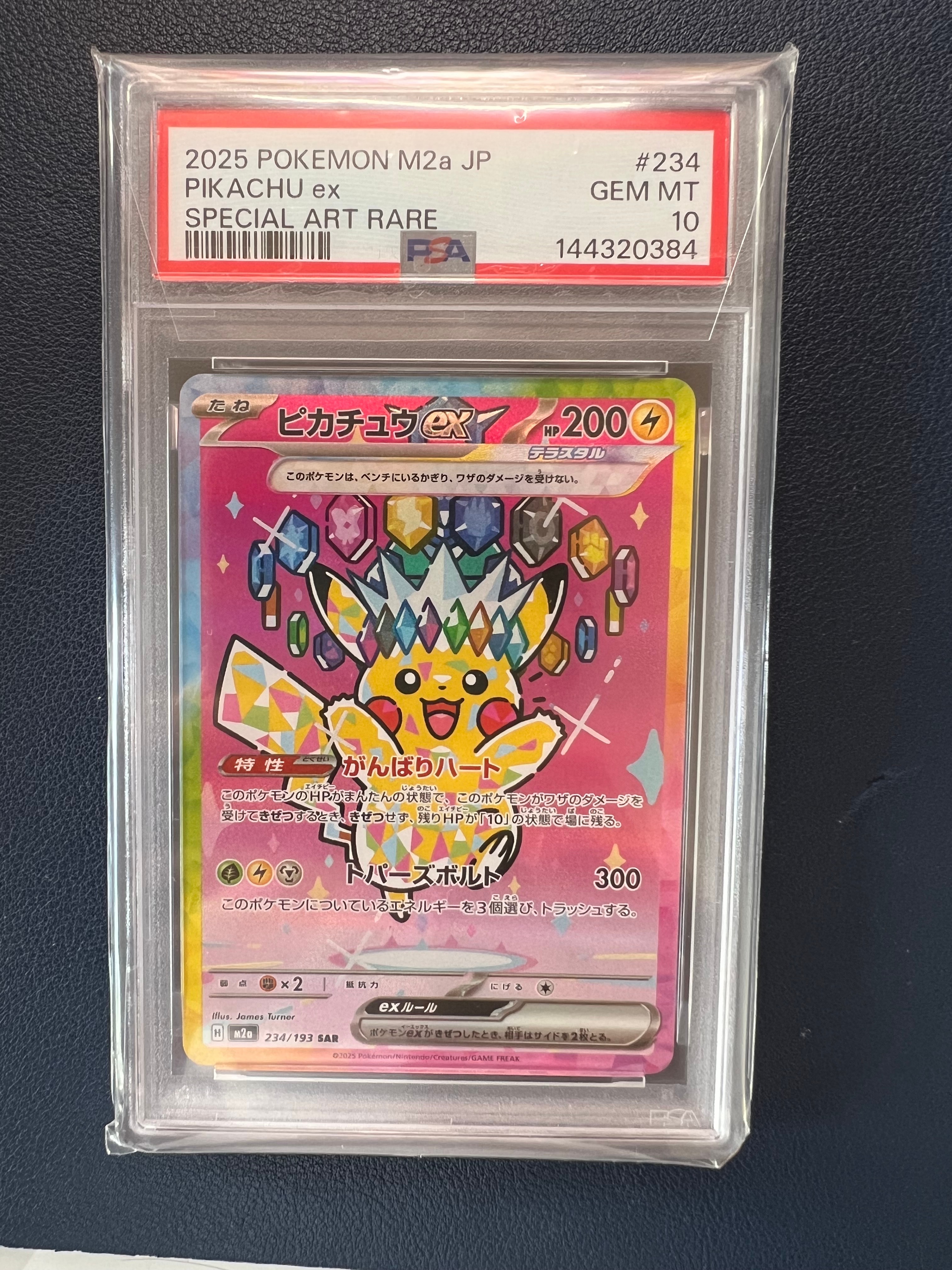 ピカチュウex SAR [M2a 234/193](ハイクラスパック「MEGAドリームex」)