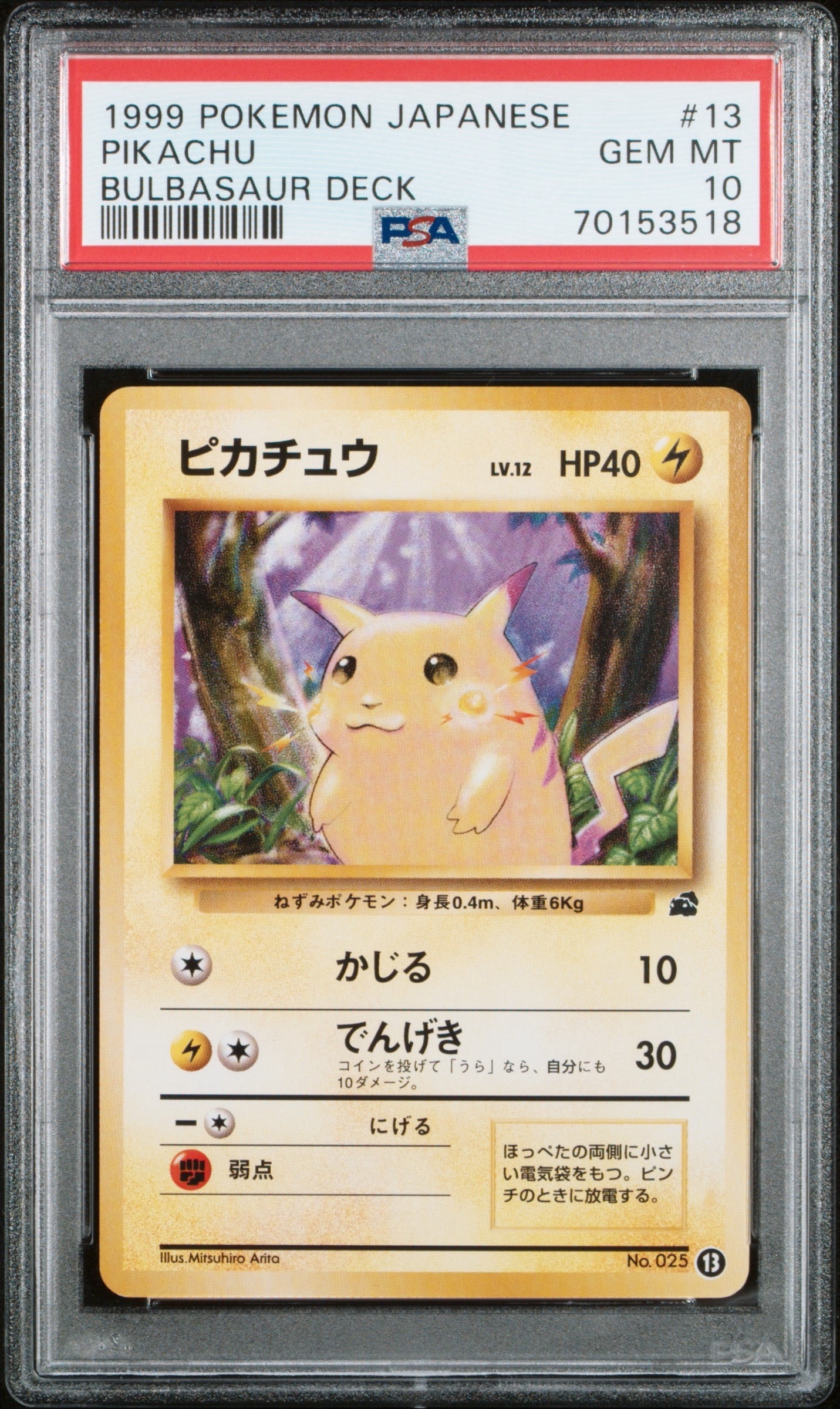 ピカチュウ: 旧裏[PMCGI 13](イントロパック)の新品/中古フリマ(通販