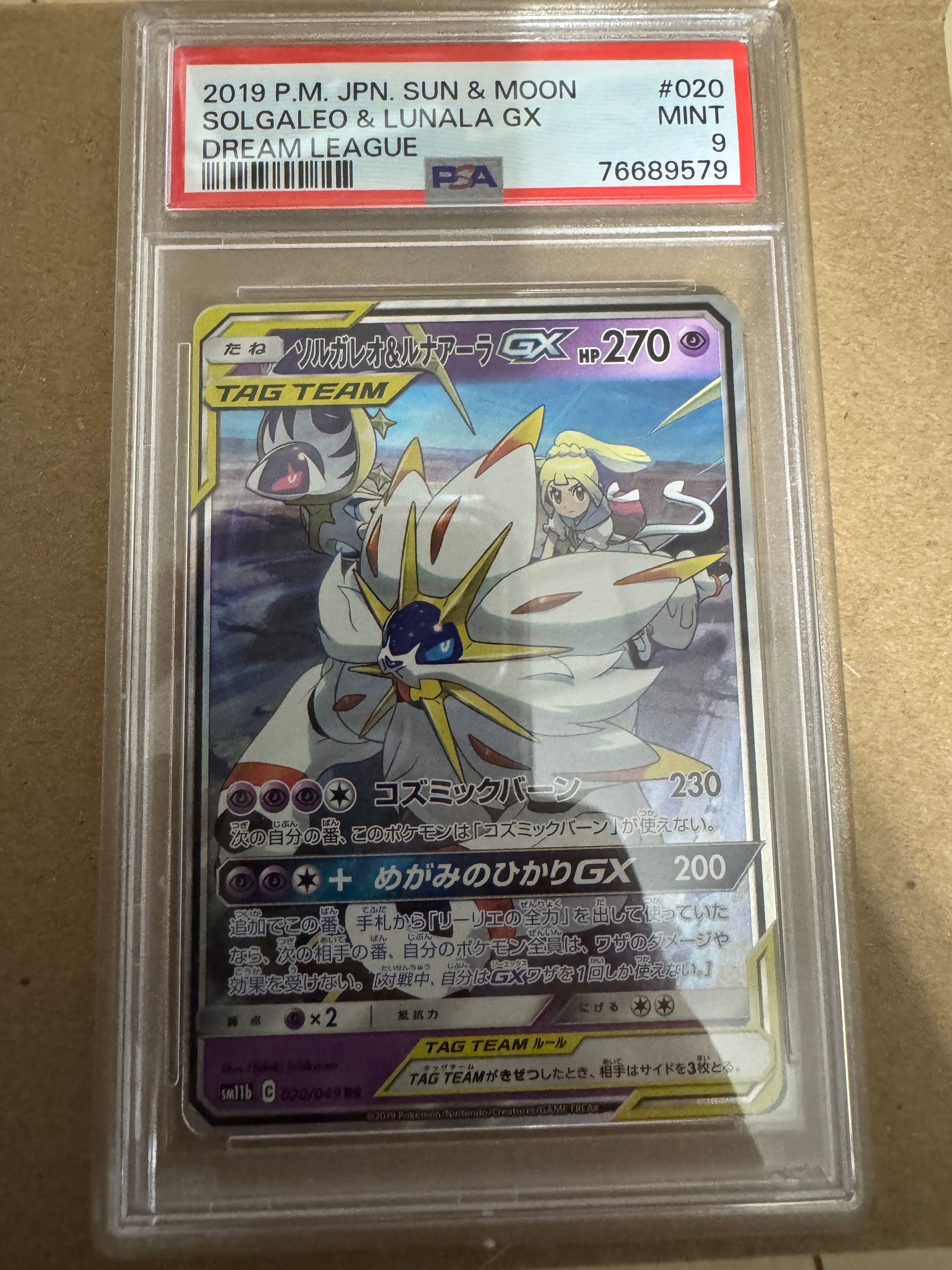 ソルガレオ&ルナアーラGX (リーリエ) RR[SM11b 020/049](強化拡張パック「ドリームリーグ」)
