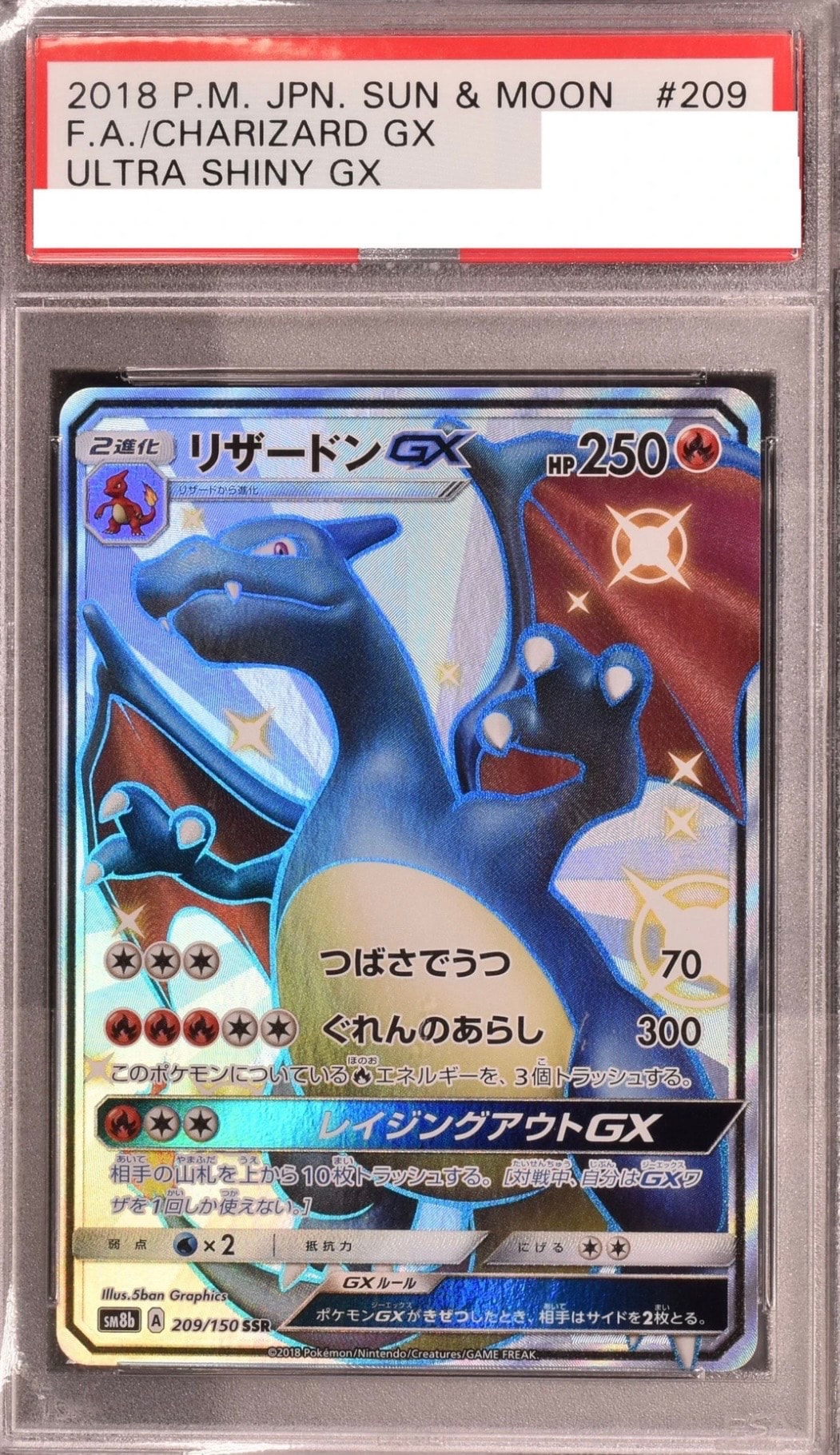 リザードンGX SSR[SM8b 209/150](ハイクラスパック「GXウルトラ