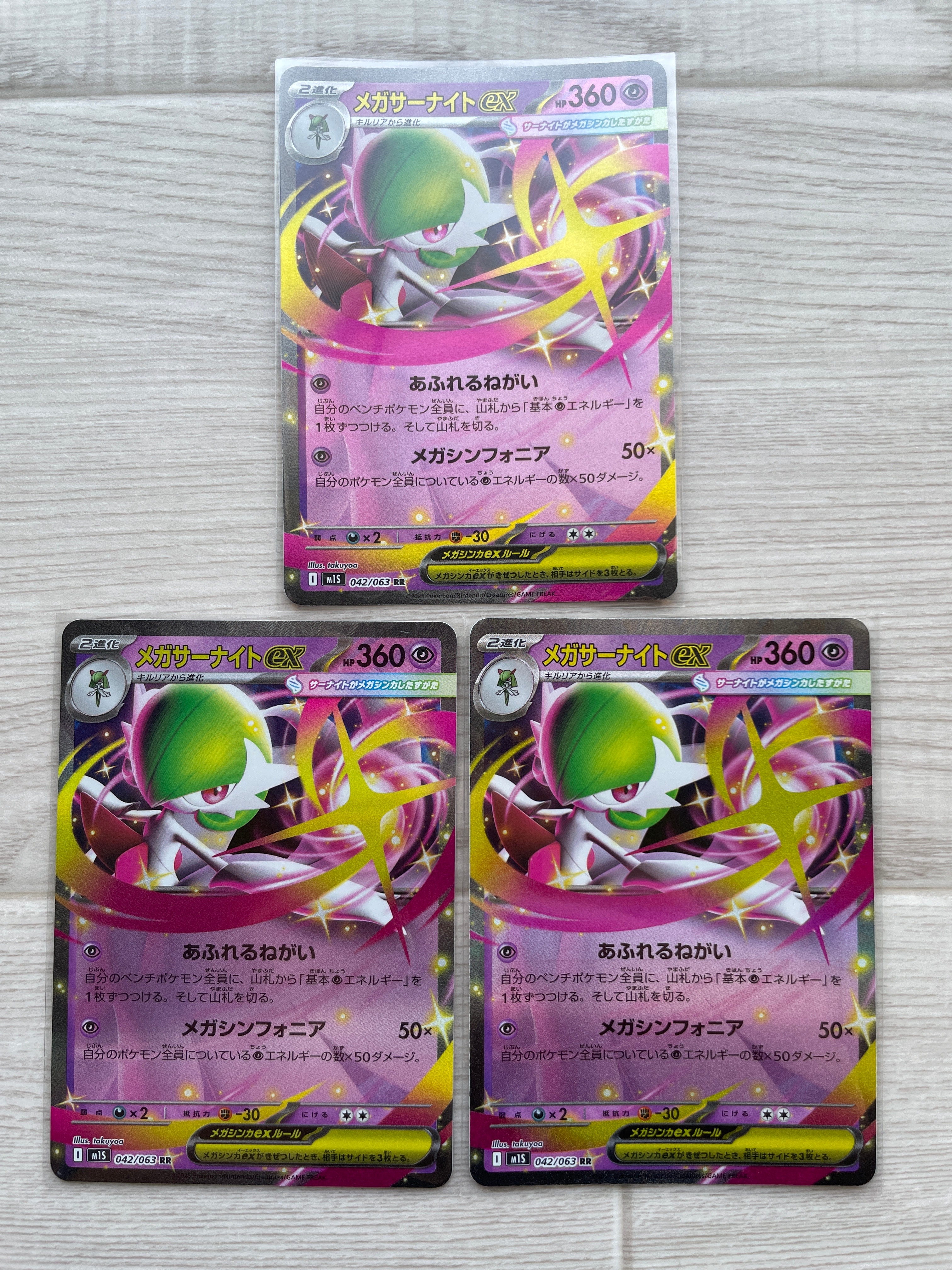 メガサーナイトex RR [M1S 042/063](拡張パック「メガシンフォニア」)