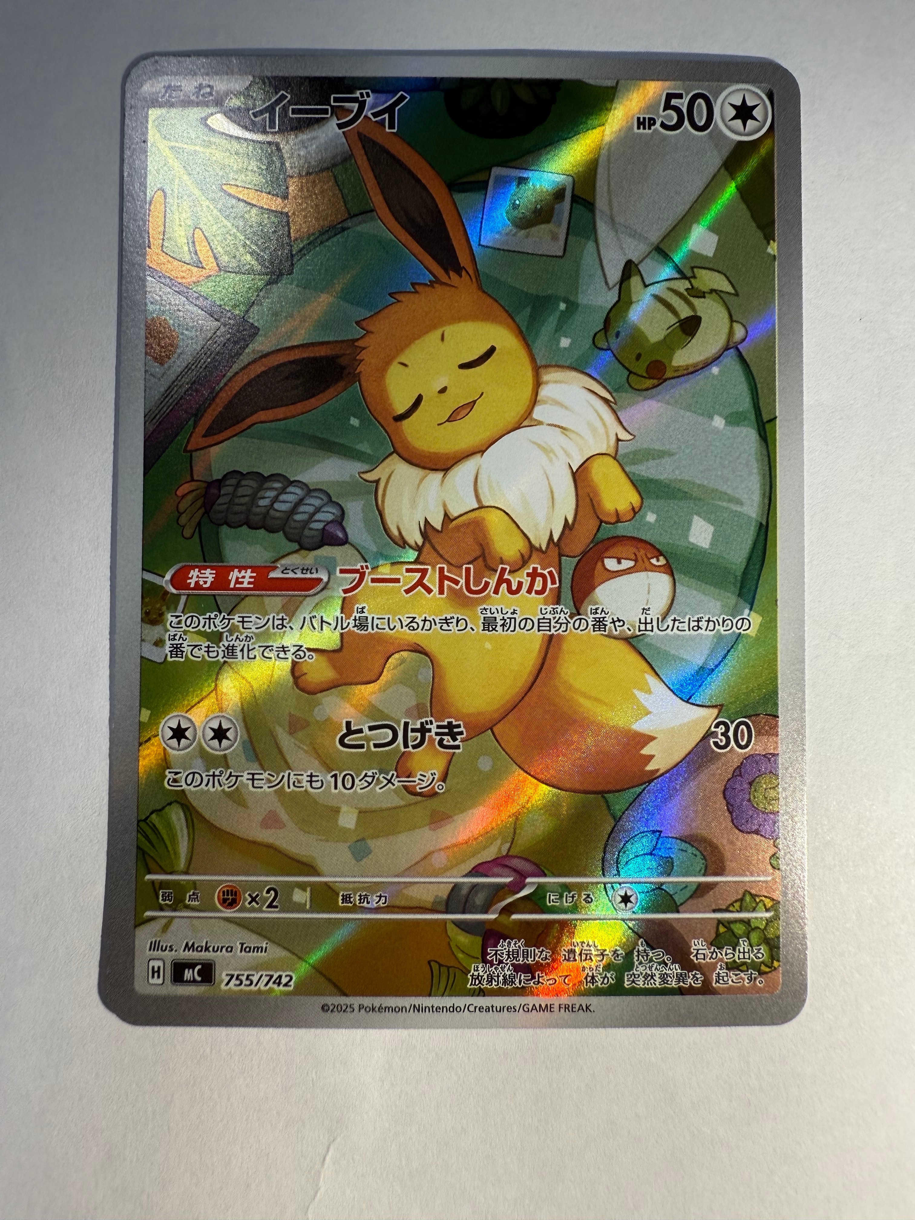 イーブイ AR仕様 [MC 755/742](スタートデッキ100「バトルコレクション」)