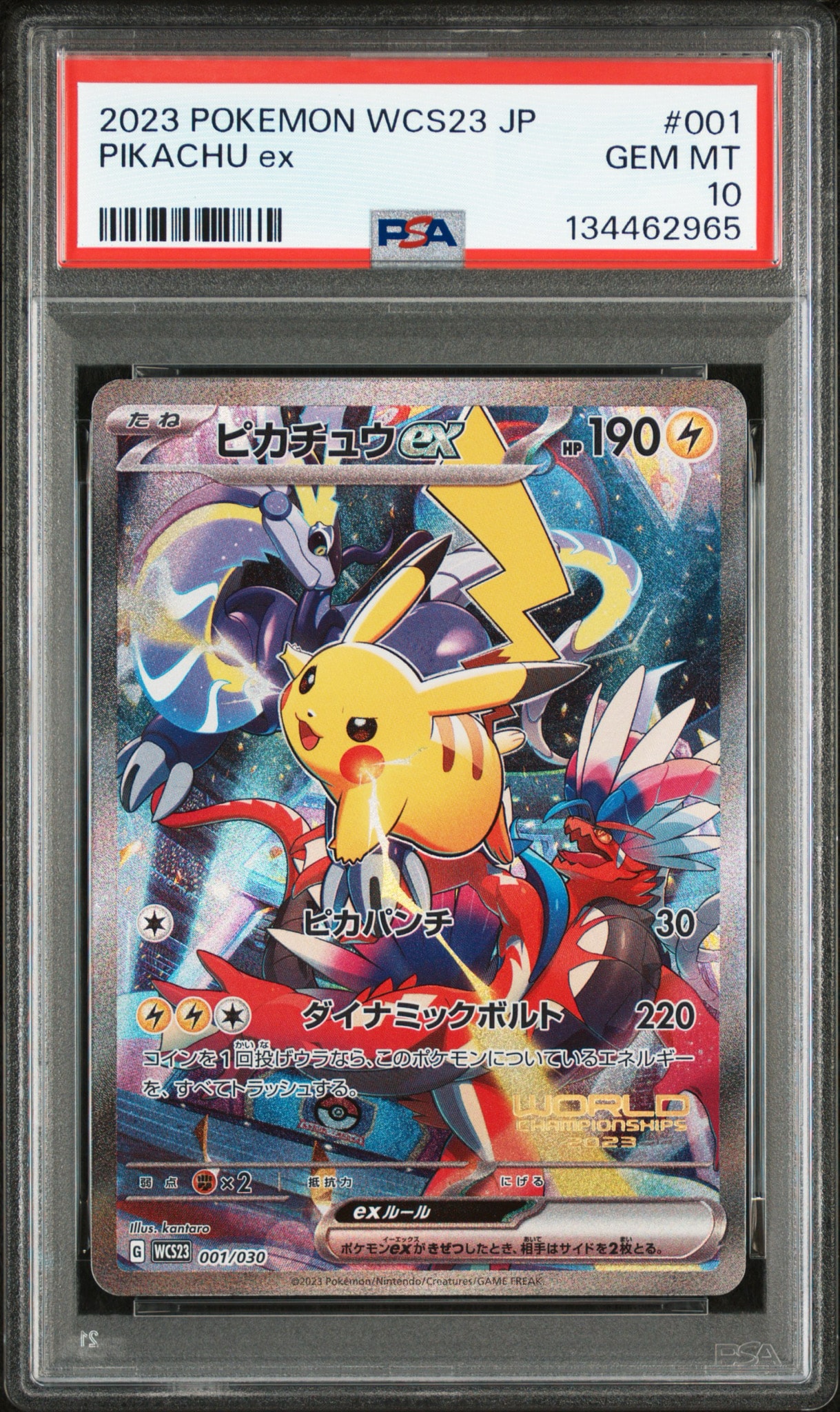 ピカチュウex [WCS23 001/030](ポケモンワールドチャンピオンシップス2023横浜 記念デッキ「ピカチュウ」)