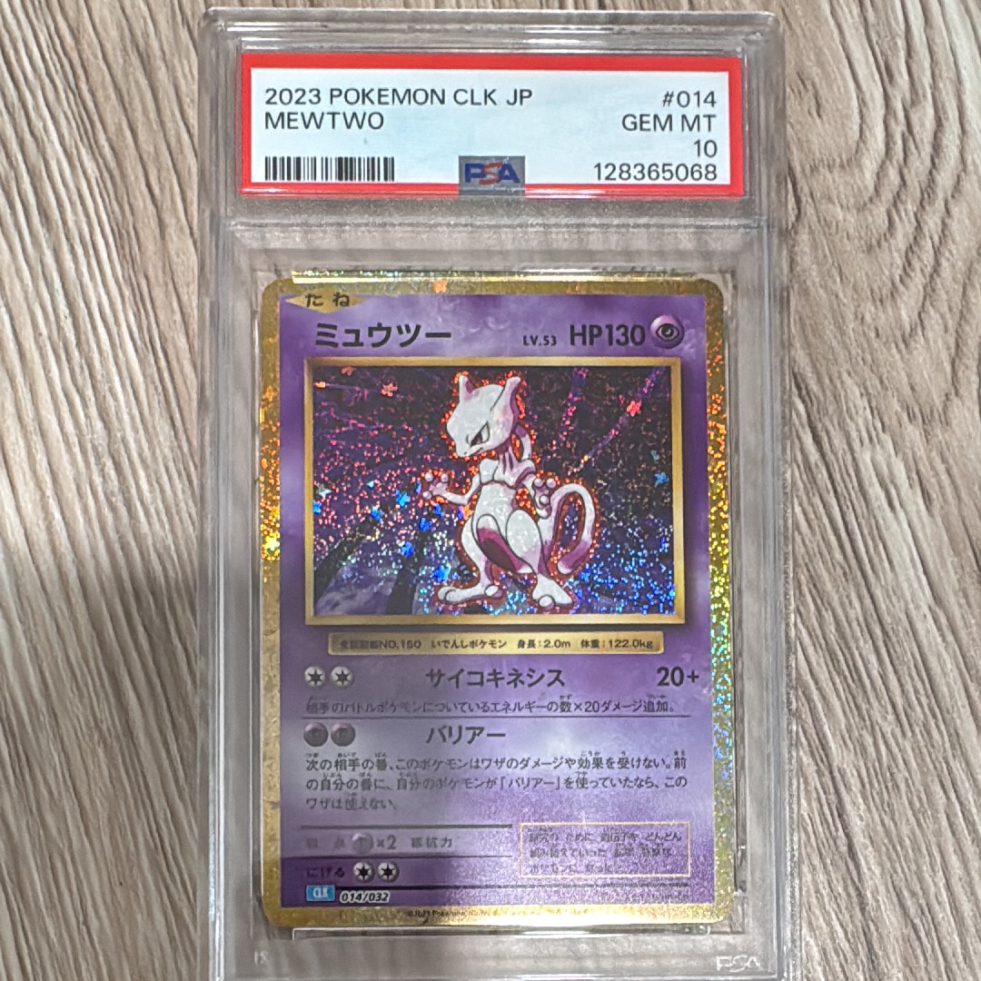 ミュウツー [CLK 014/032](ポケモンカードゲーム Classic)