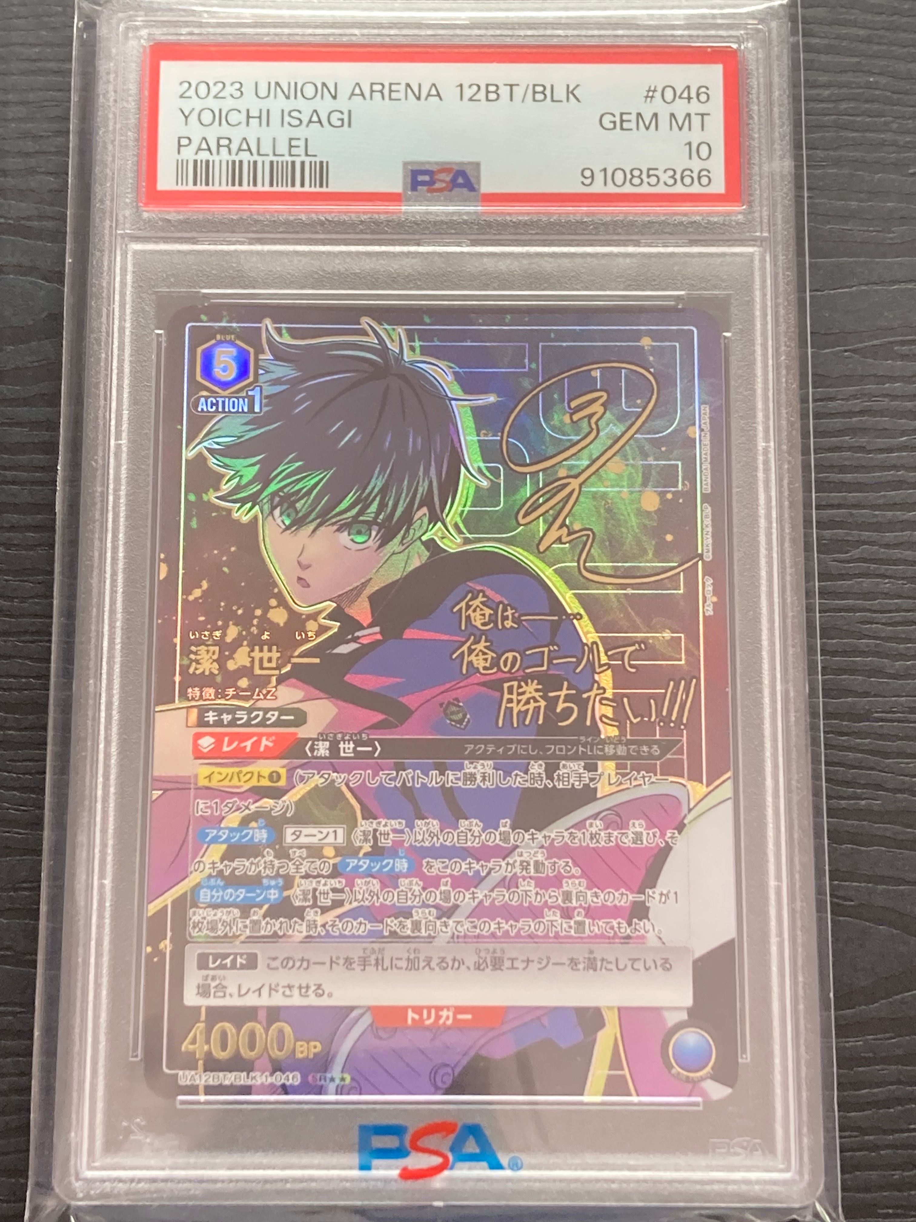 潔 世一 SR★★[UA12BT-BLK-1-046](ユニオンアリーナ ブースター「ブルーロック」)