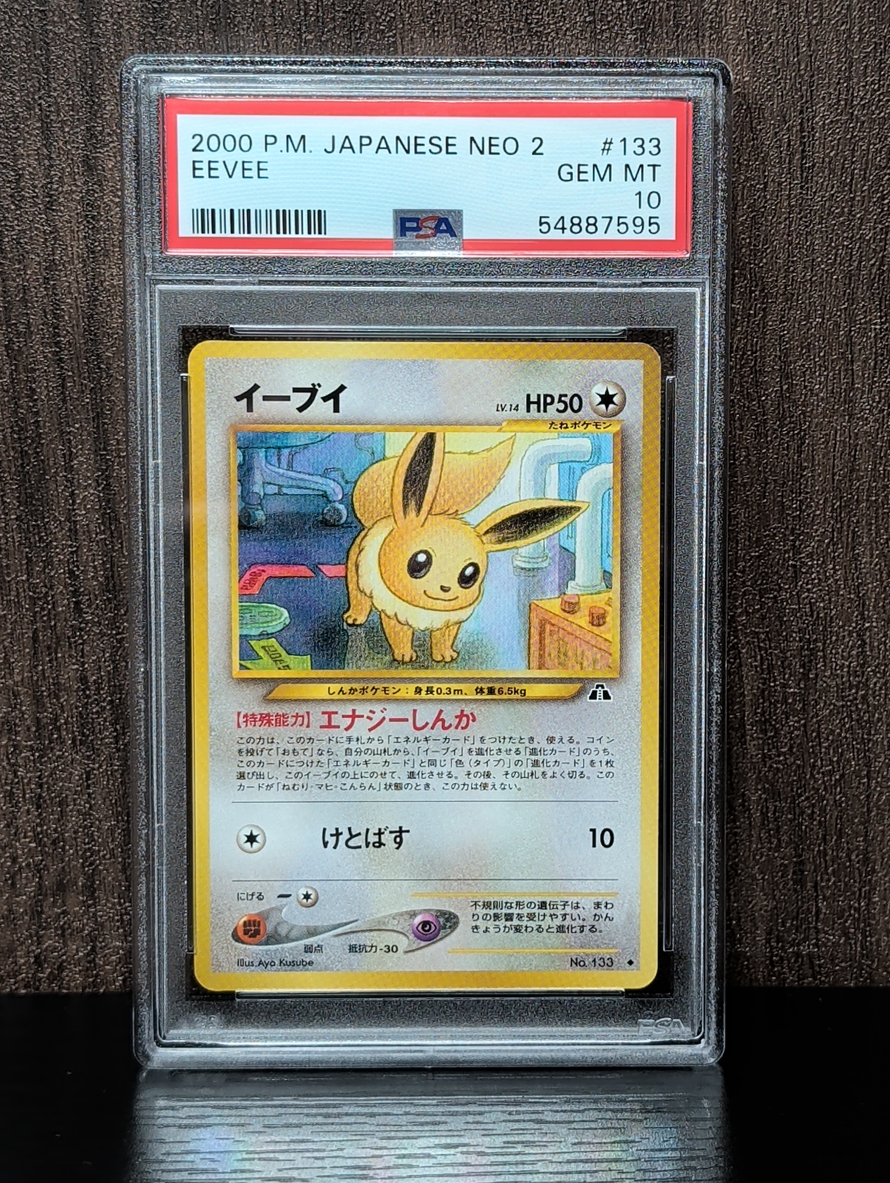 イーブイ ◆ : 旧裏 [neo2 No.133](ポケモンカード★neo 拡張パック「遺跡をこえて...」)