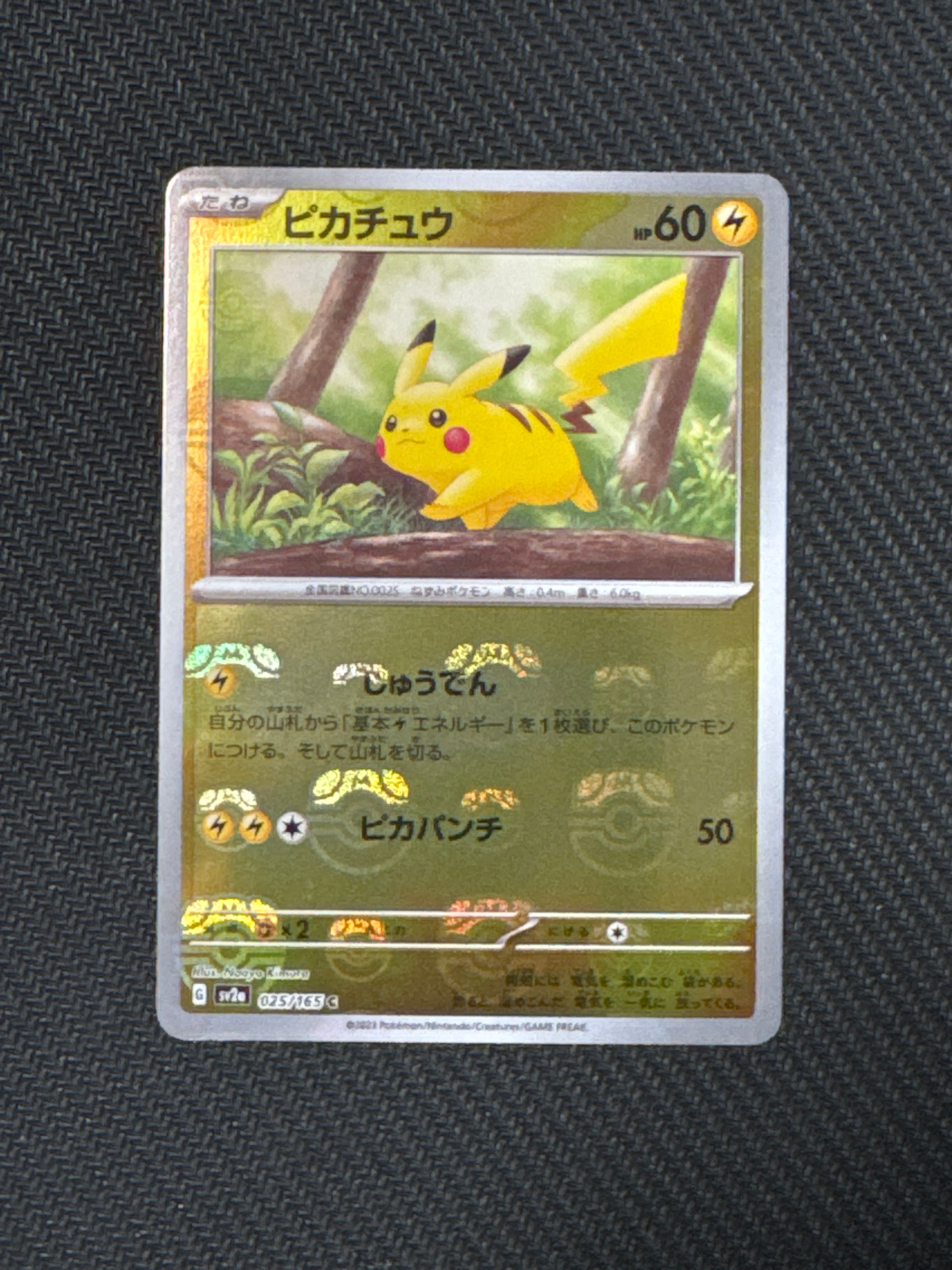 ピカチュウ C: マスターボールミラー (マスボピカチュウ) [SV2a 025/165](強化拡張パック「ポケモンカード151」)