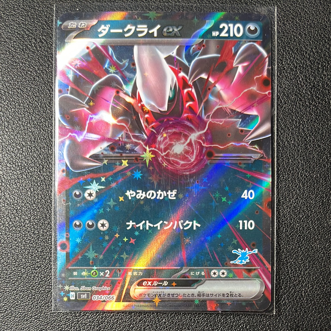 PSA10】ダークライex [SVI 034/066](「バトルアカデミー」ゲッコウガex