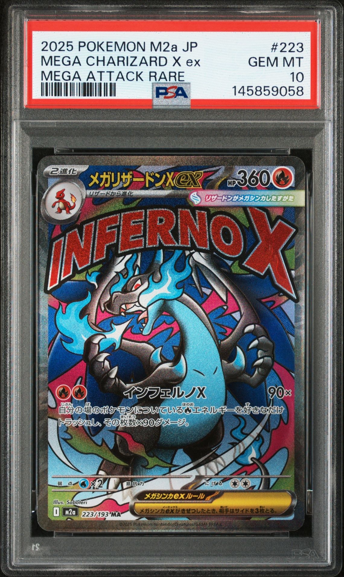 メガリザードンXex MA [M2a 223/193](ハイクラスパック「MEGAドリームex」)