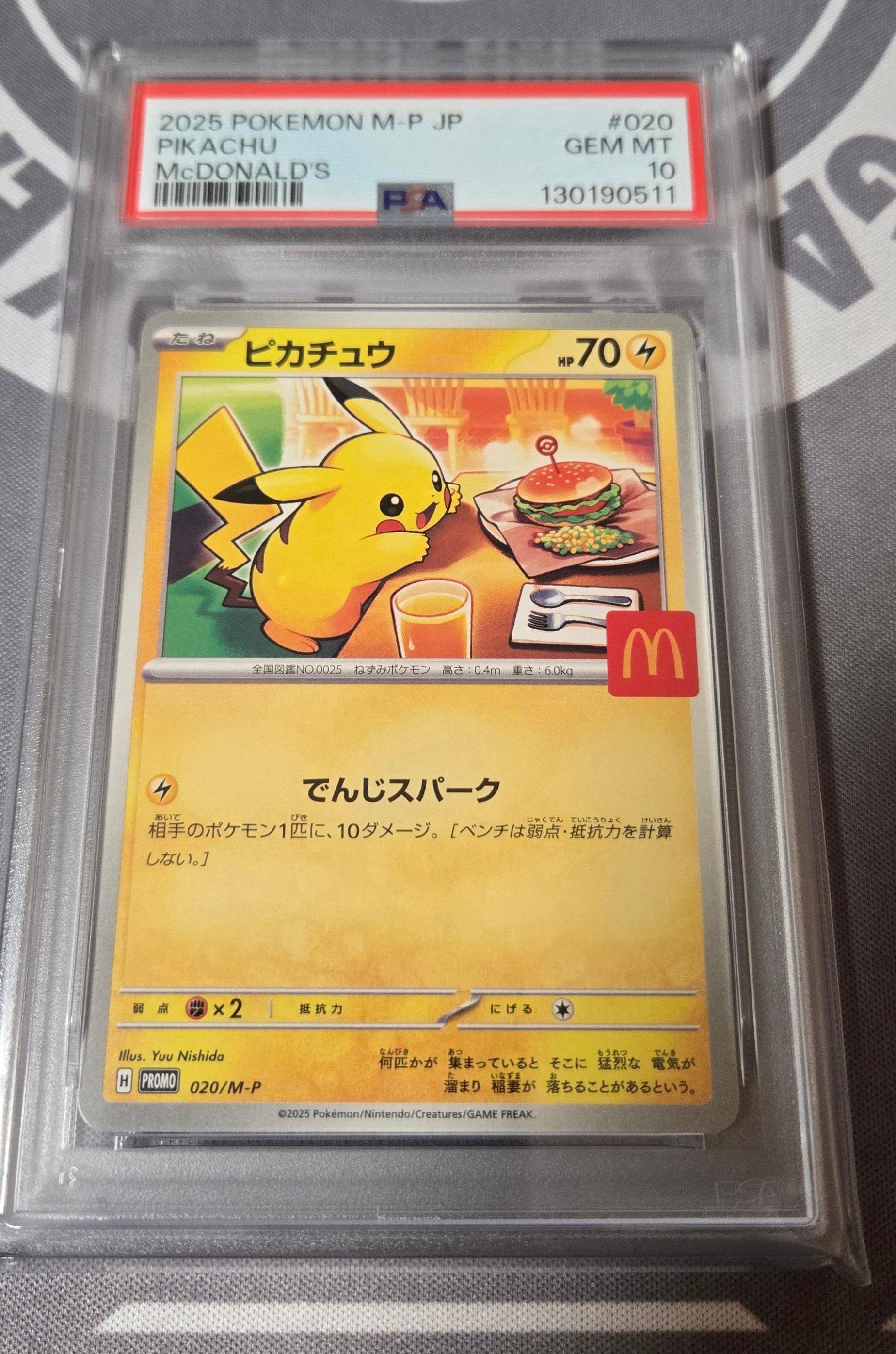 ピカチュウ P [M-P 020](プロモカードパック「マクドナルド ハッピーセット2025」)