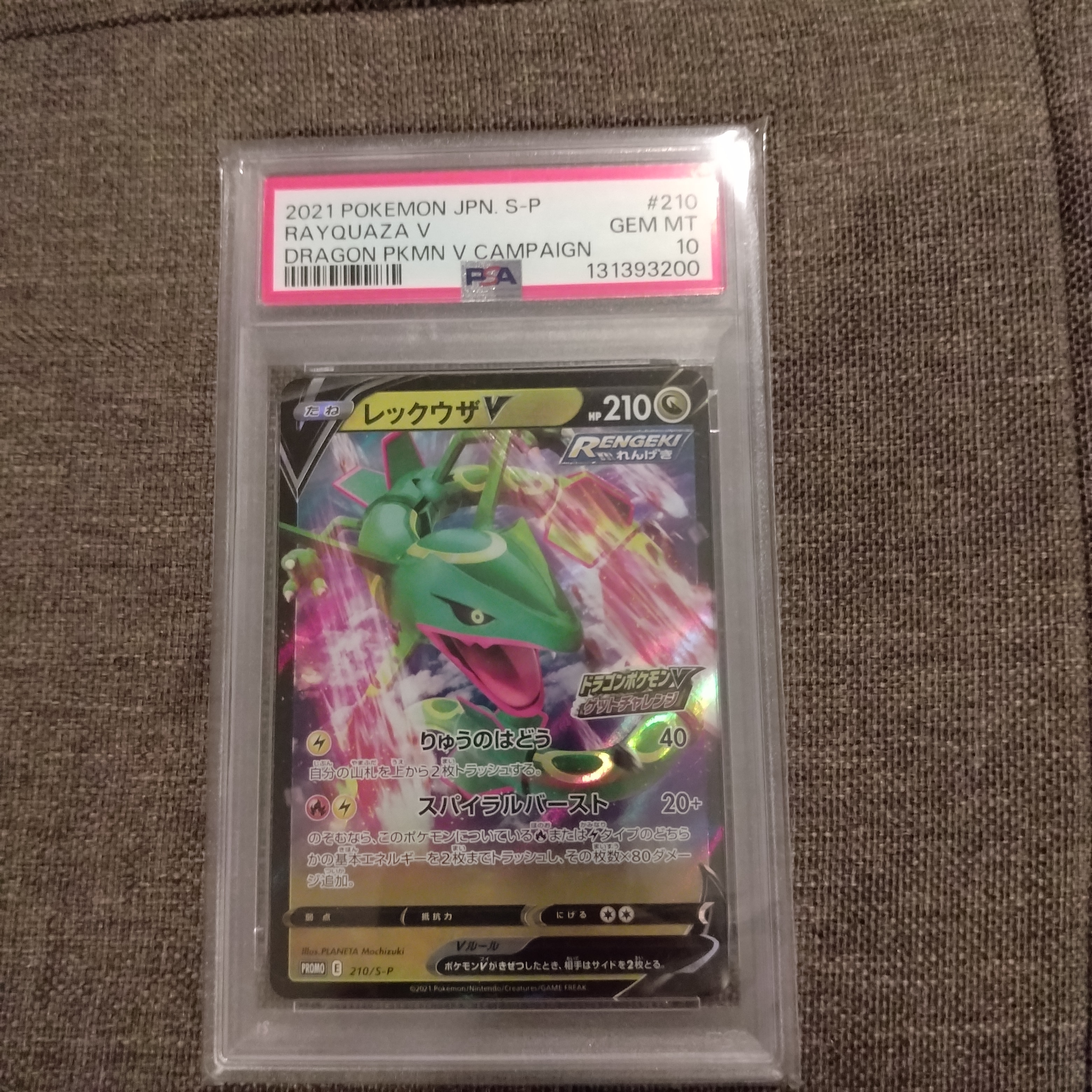 レックウザV: プロモ P [S-P 210](プロモーションカード「S-P」)の新品