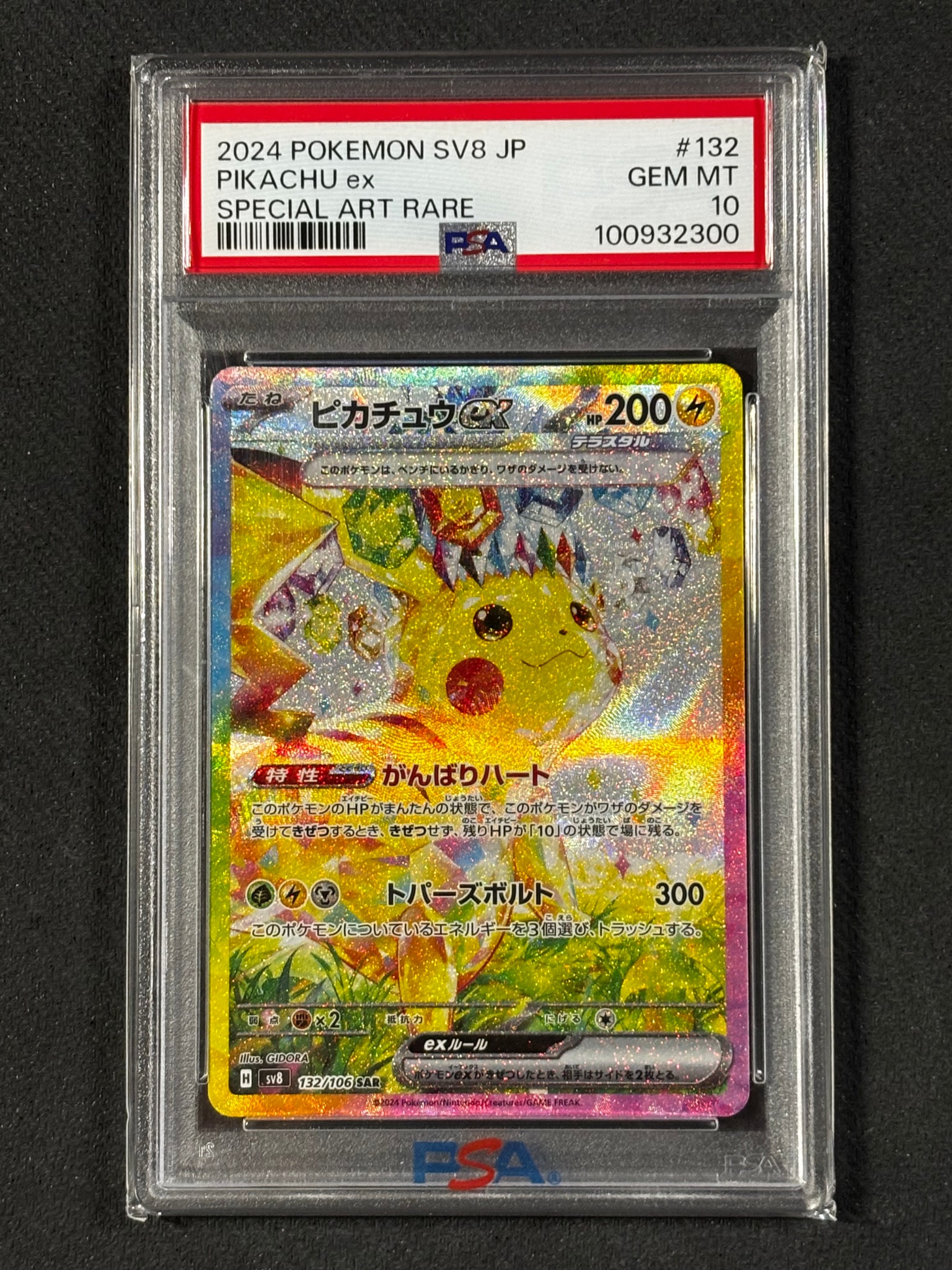 ピカチュウex SAR [SV8 132/106](拡張パック「超電ブレイカー」)