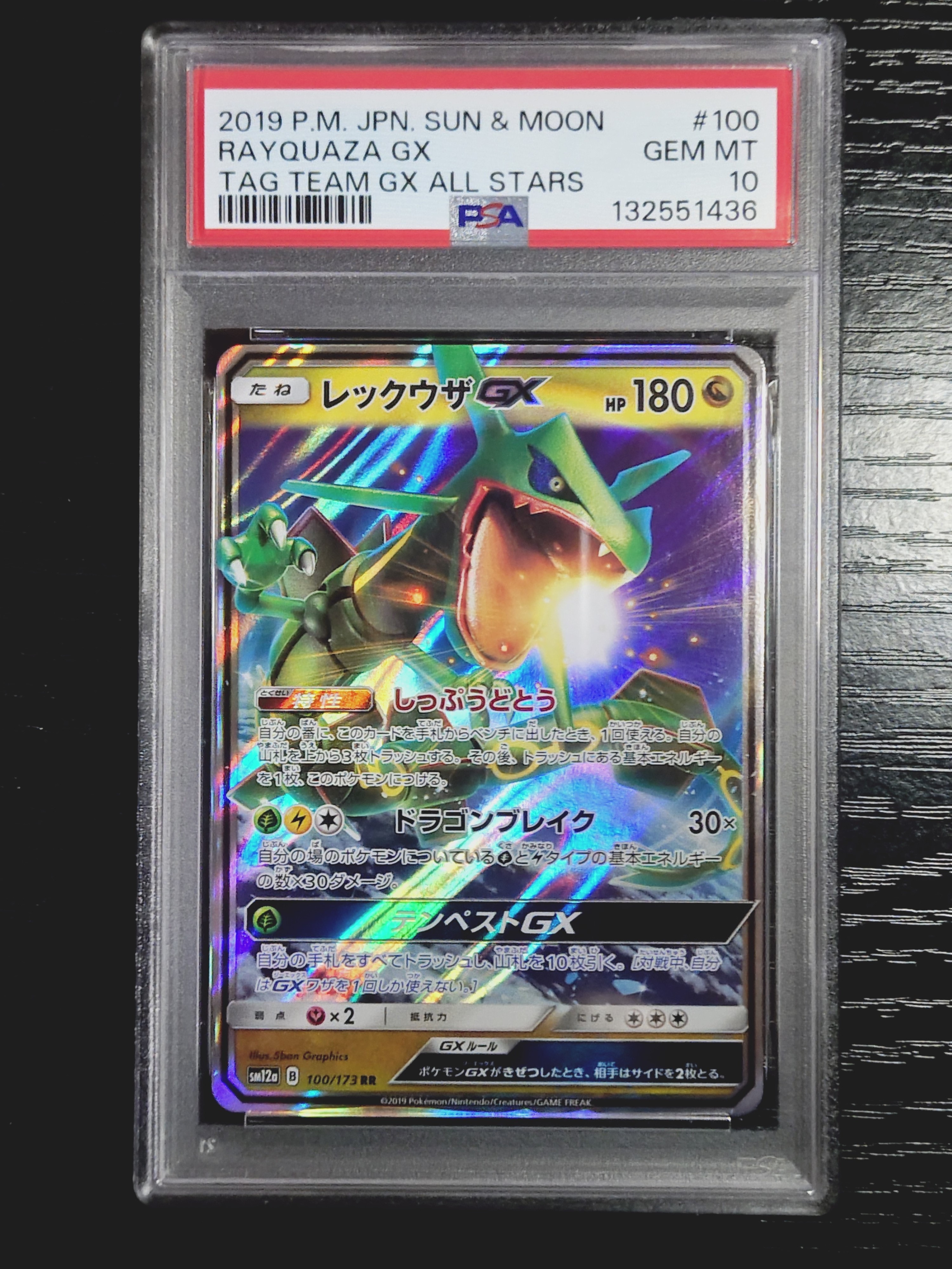 レックウザGX RR [SM12a 100/173](ハイクラスパック「TAG TEAM GX タッグオールスターズ」)