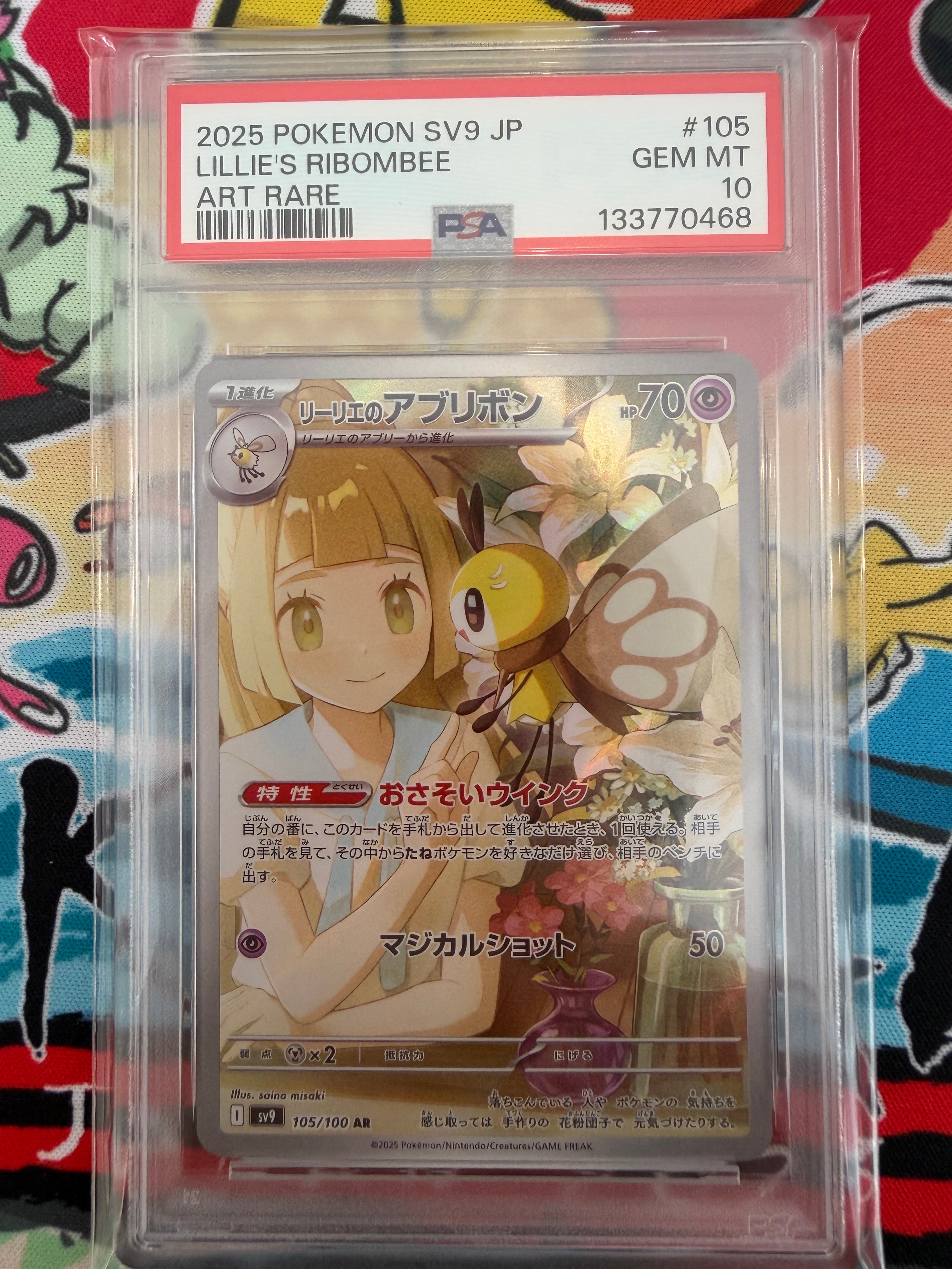 リーリエのアブリボン AR [SV9 105/100](拡張パック「バトルパートナーズ」)