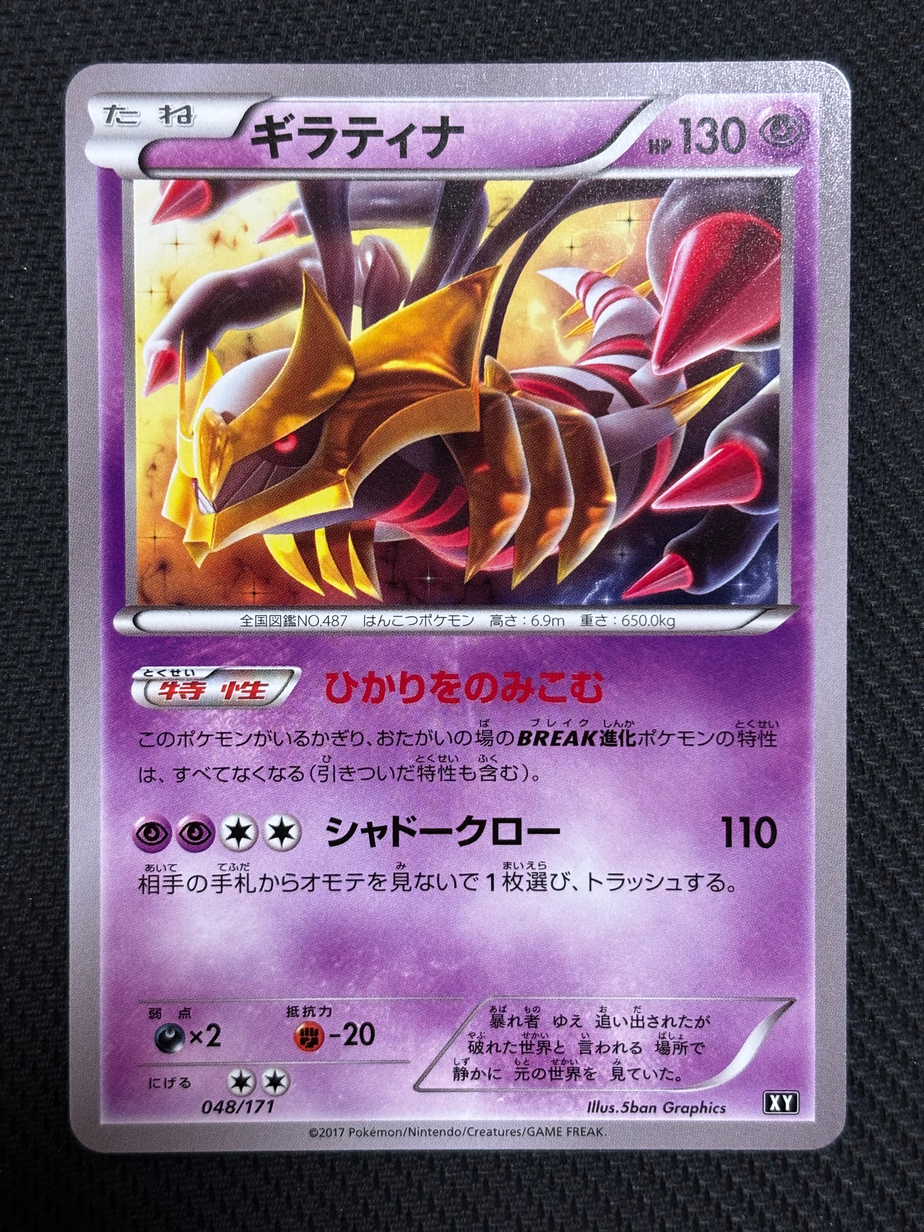 ギラティナ [XY 048/171](ハイクラスパック「THE BEST OF XY」)