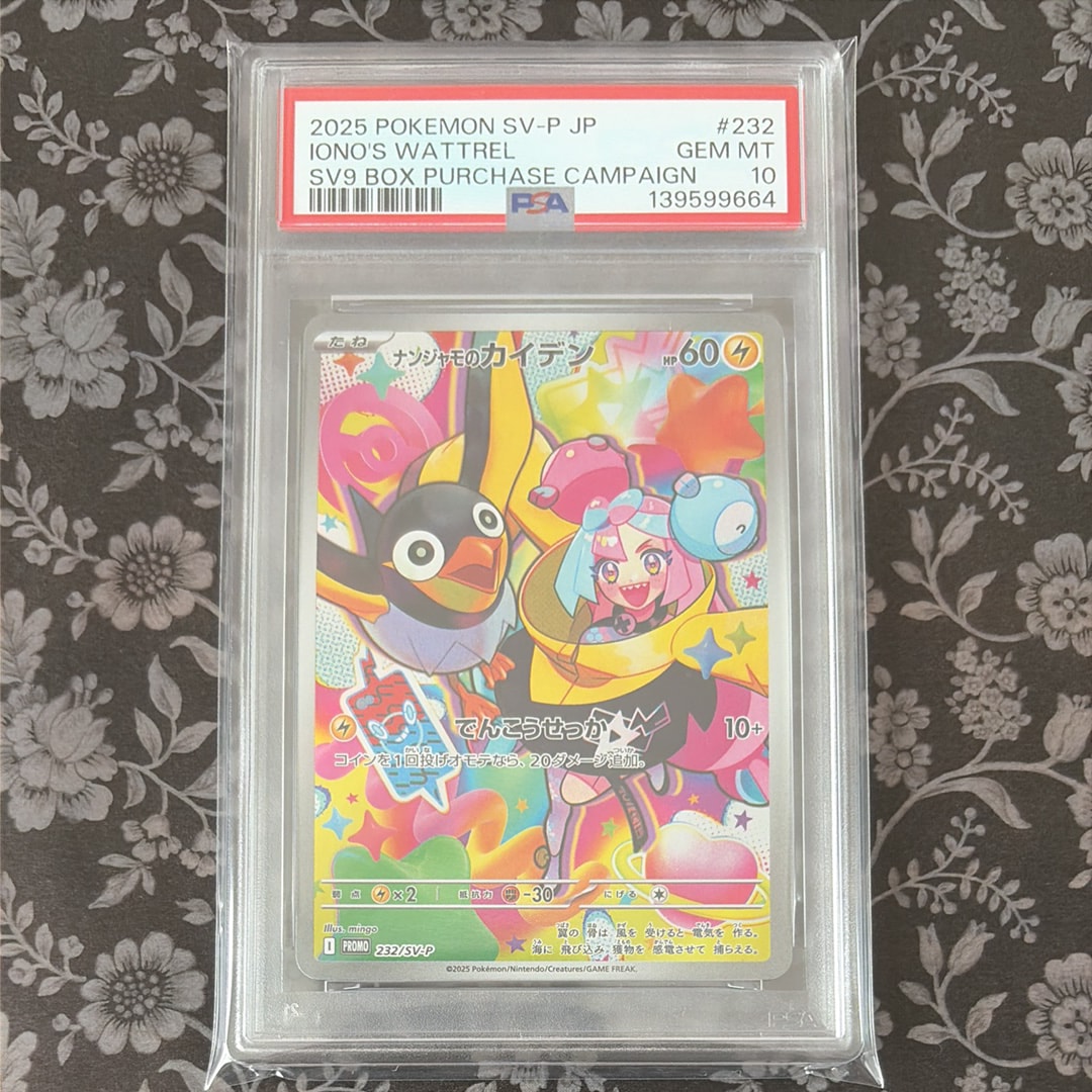 ナンジャモのカイデン P [SV-P 232](プロモーションカード「拡張パック バトルパートナーズ Box購入キャンペーン」)