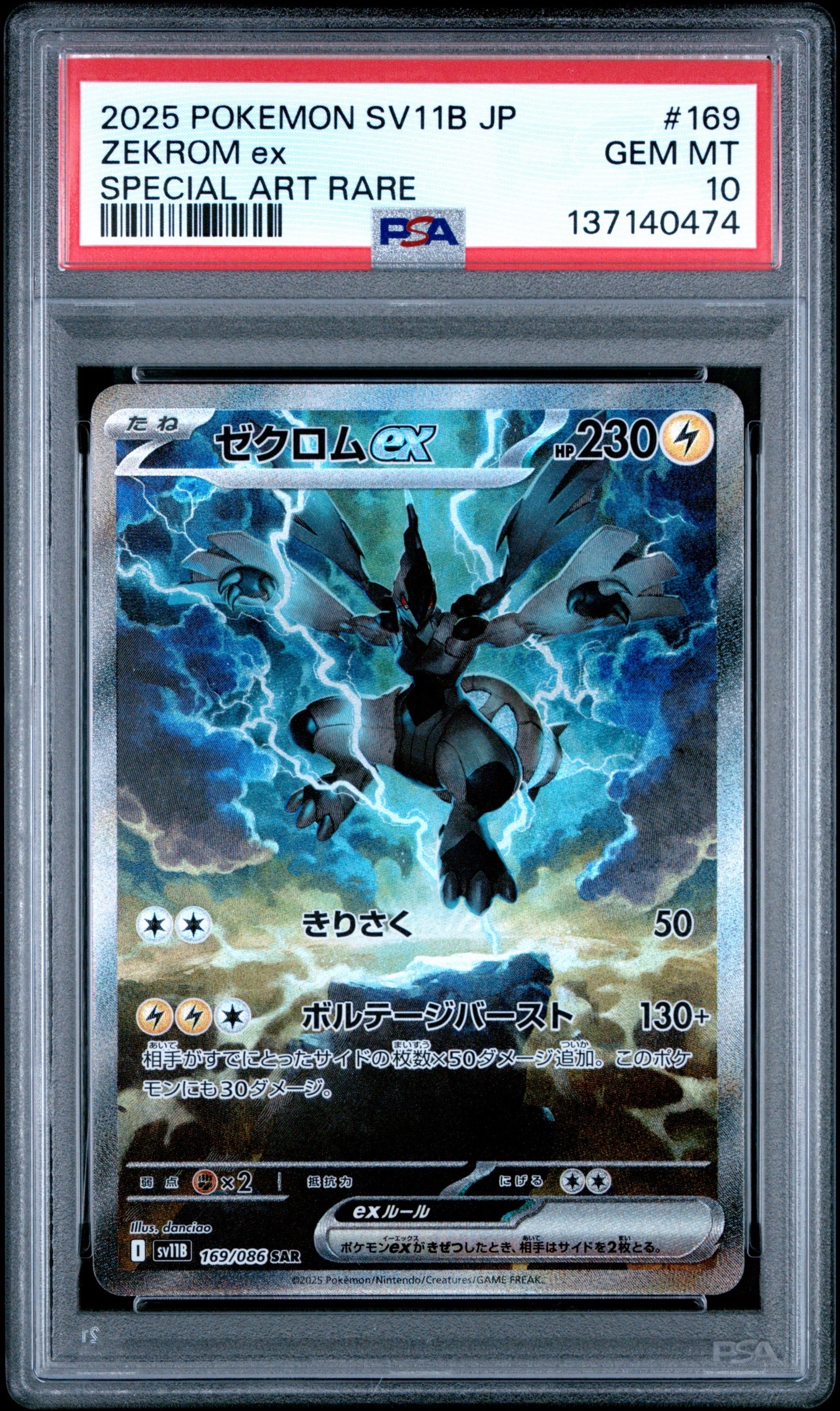PSA10】ゼクロムex SAR [SV11B 169/086](拡張パック「ブラックボルト