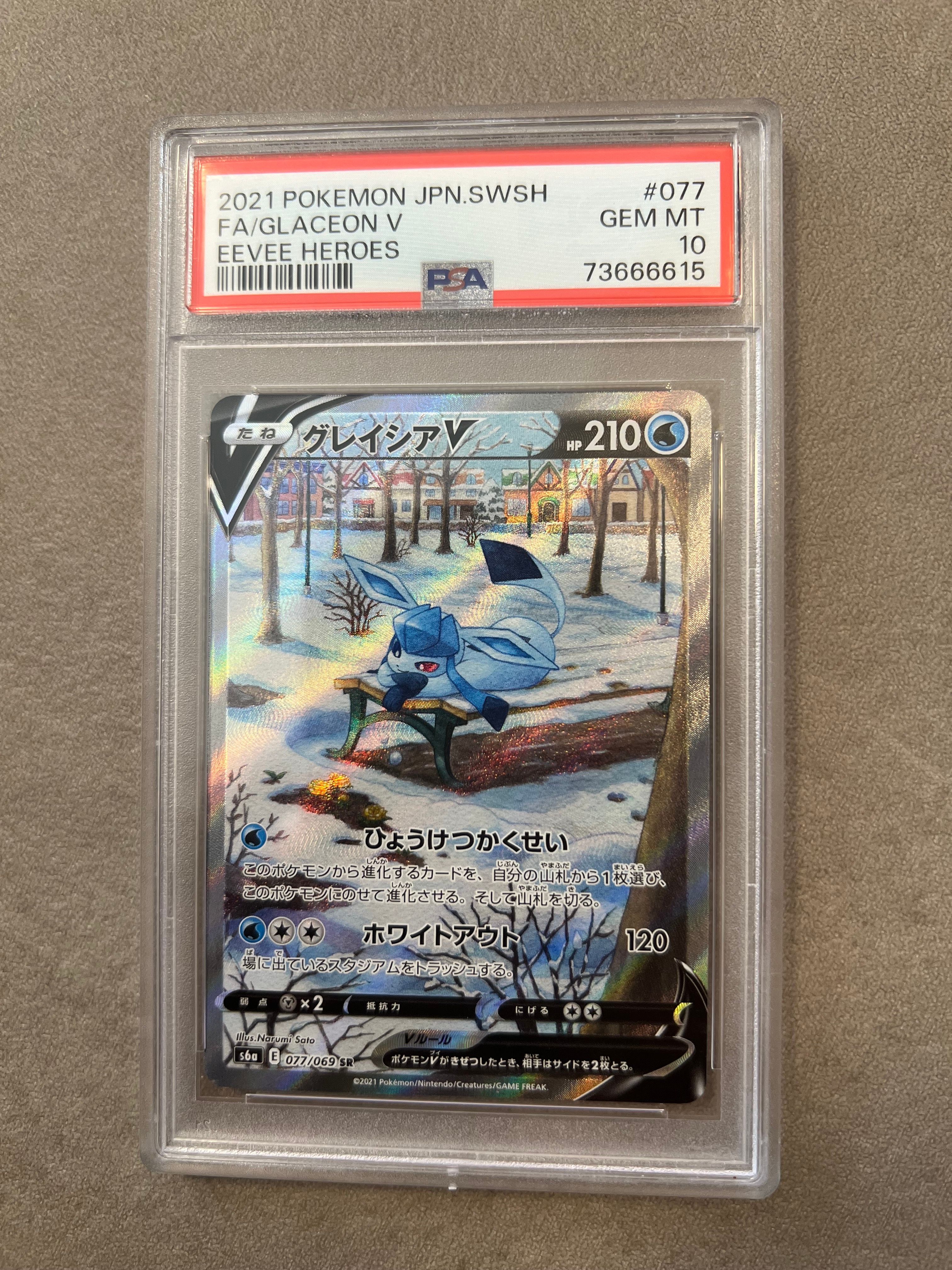 グレイシアV SR: SA[S6a 077/069](強化拡張パック「イーブイヒーローズ」)