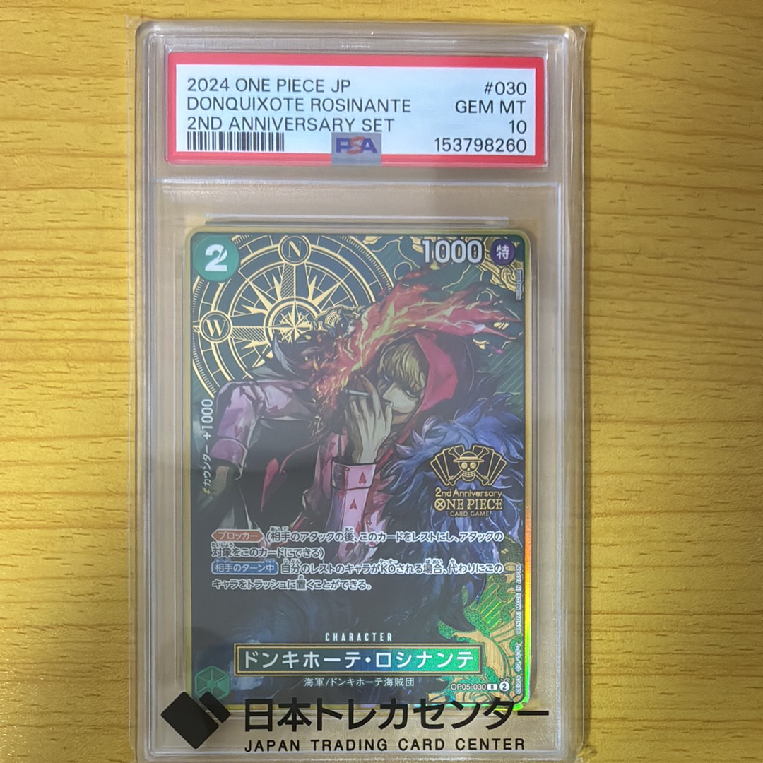 PSA10】ドンキホーテ・ロシナンテ R [OP05-030](スペシャルグッズ