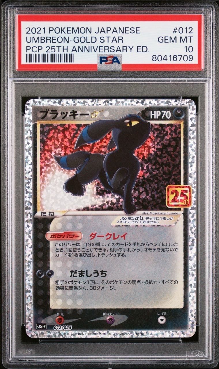 ブラッキー☆: プロモ[S8a-P 012/025](プロモカードパック 25th ANNIVERSARY edition)