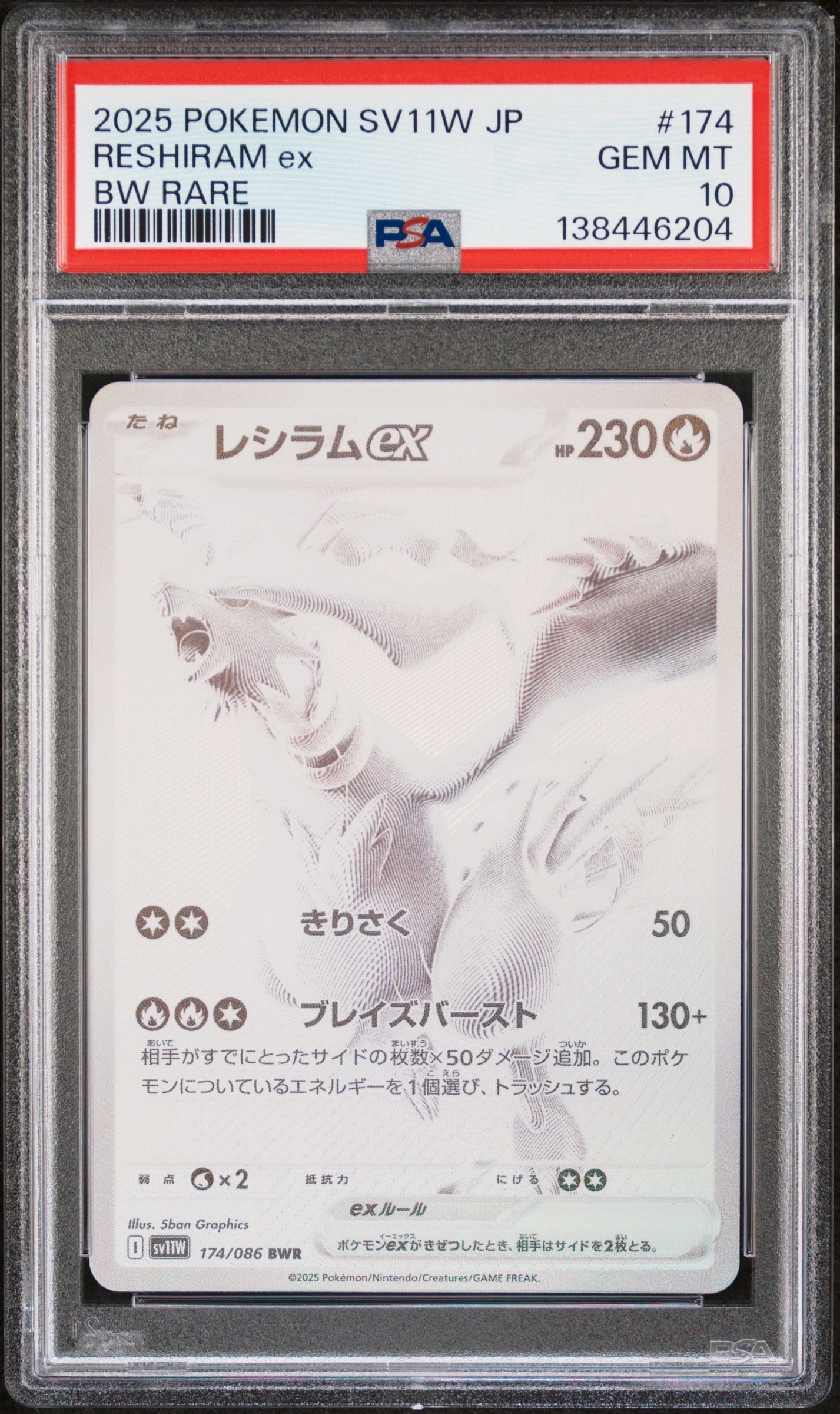 レシラムex BWR [SV11W 174/086](拡張パック「ホワイトフレア」)