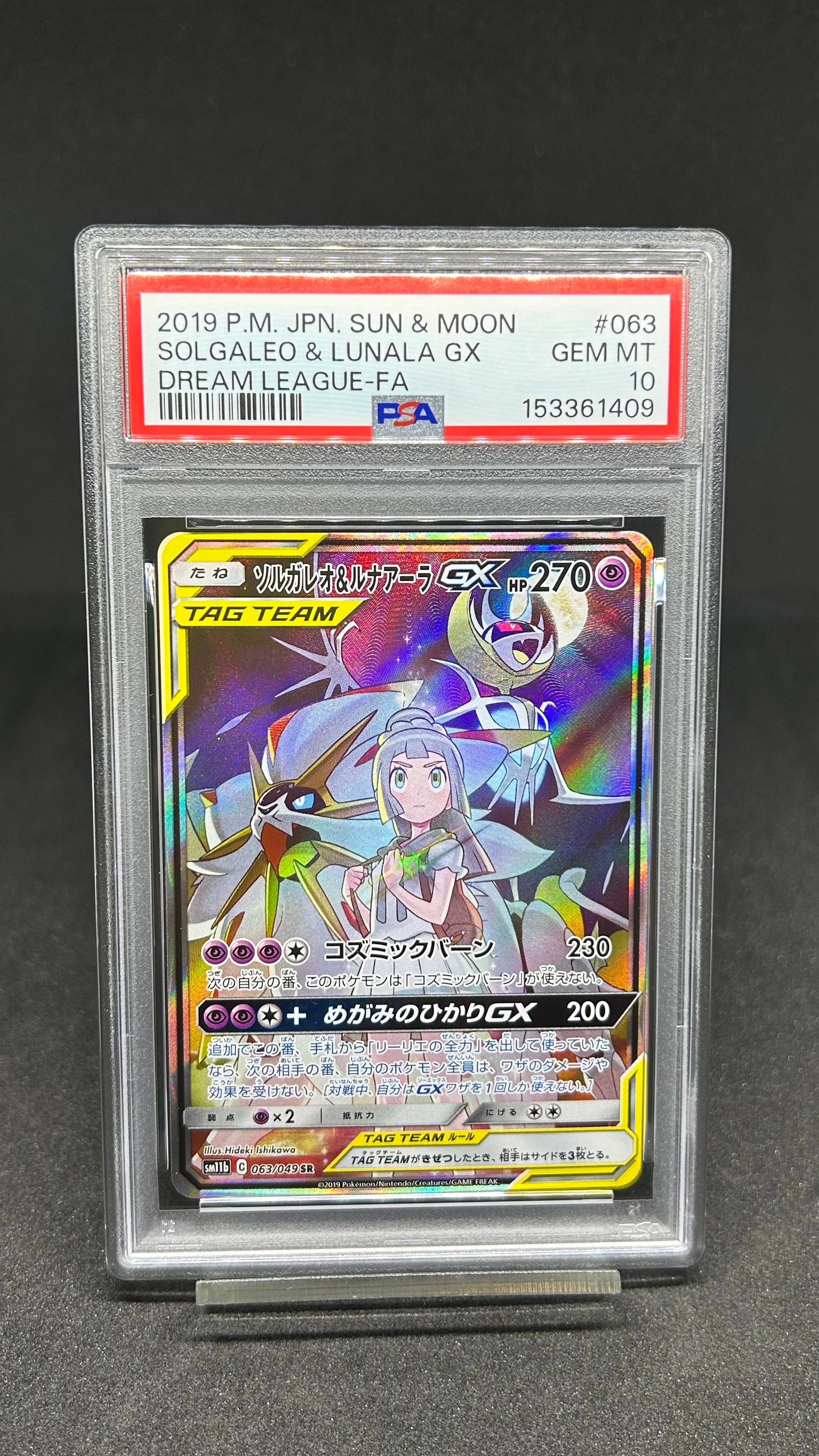ソルガレオ&ルナアーラGX (リーリエ) SR :SA (ソルルナGX) [SM11b 063/049](強化拡張パック「ドリームリーグ」)