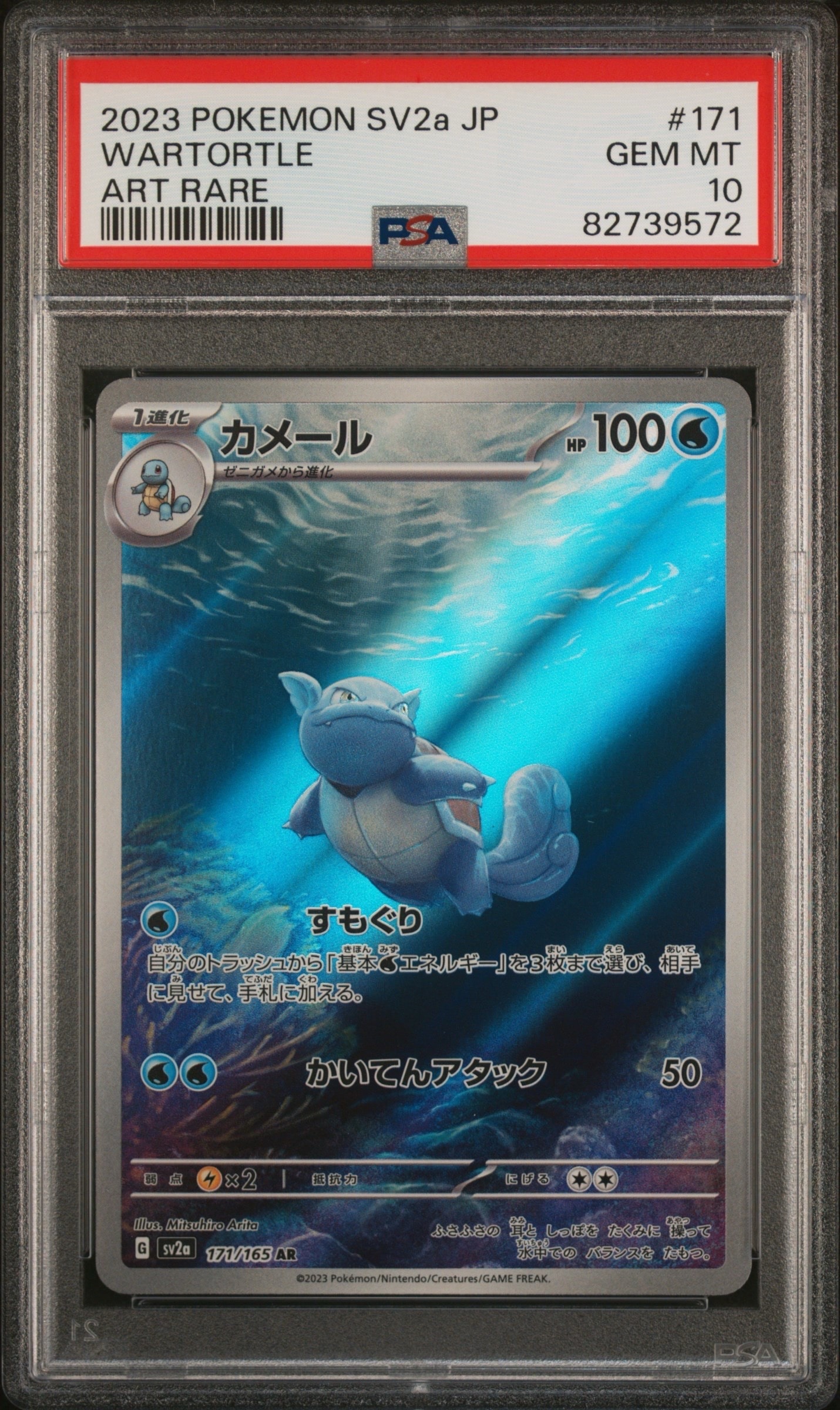 カメール AR[SV2a 171/165](強化拡張パック「ポケモンカード151」)