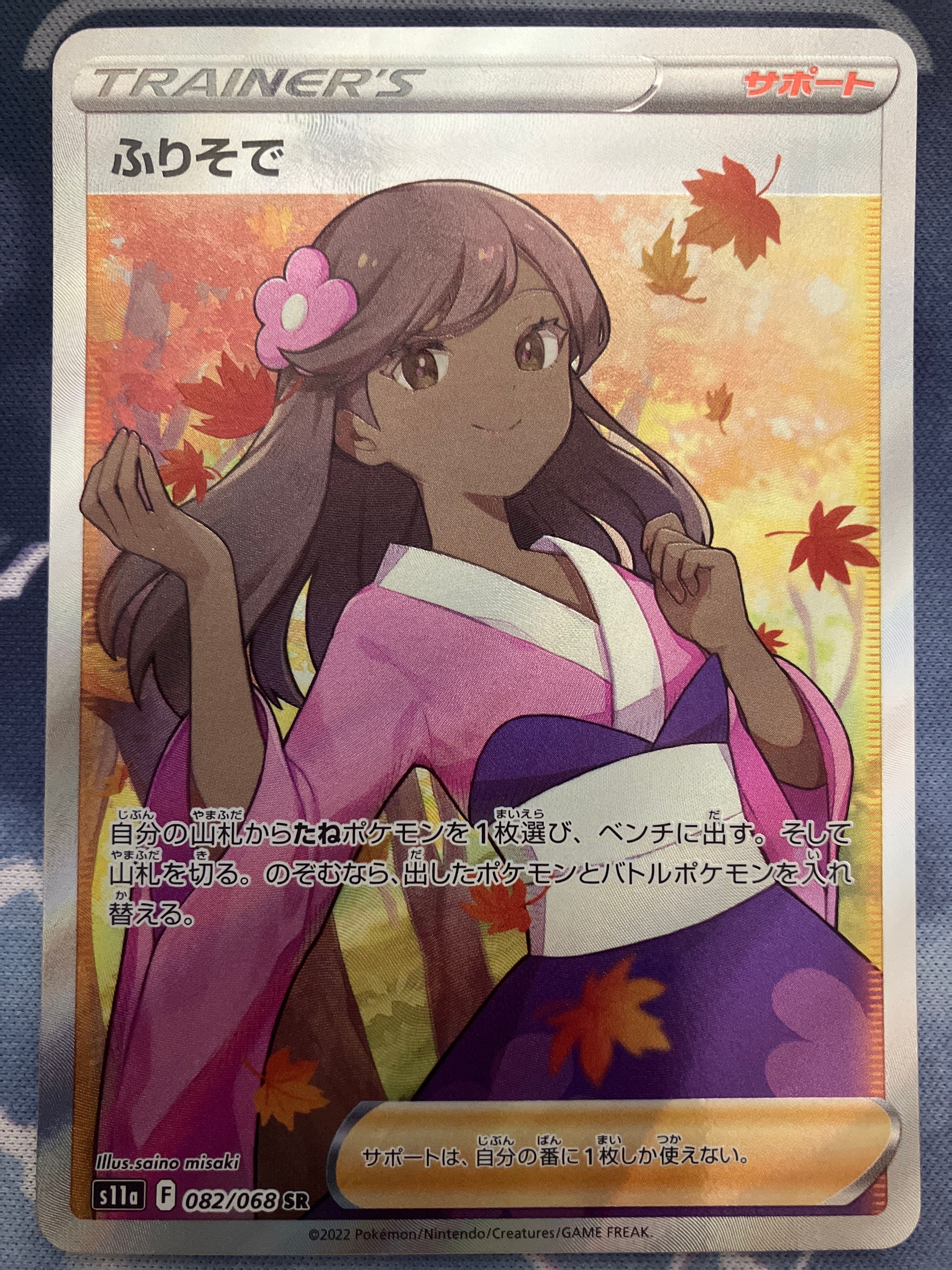 ふりそで SR [s11a 082/068](強化拡張パック『白熱のアルカナ』)